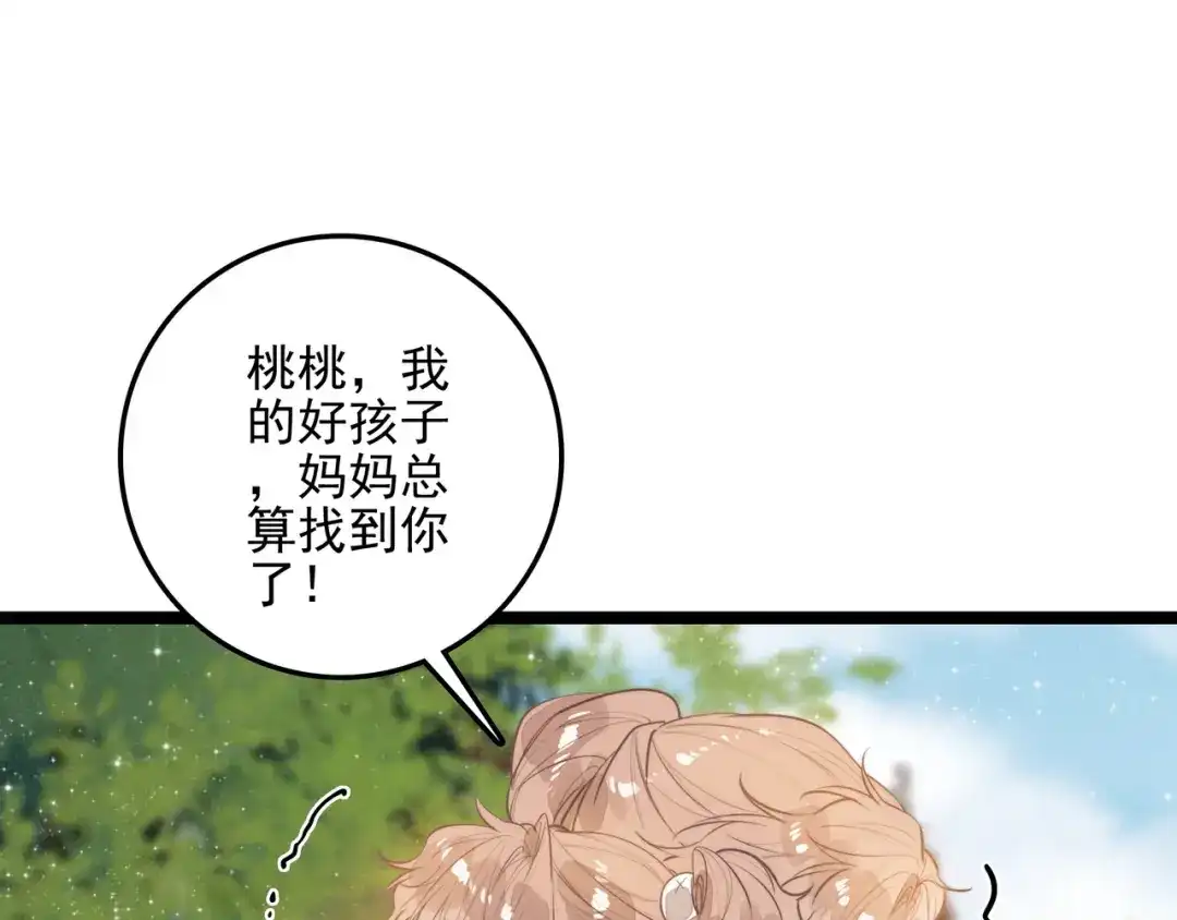 第70话妈妈？真的是妈妈？！-穿成团子后，反派一家都想杀我！-竹七七+超级鸟漫画工作室（第6张）