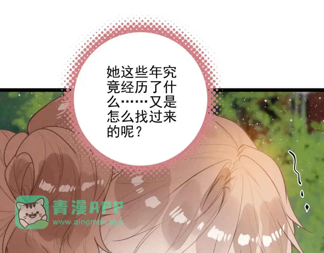 第70话妈妈？真的是妈妈？！-穿成团子后，反派一家都想杀我！-竹七七+超级鸟漫画工作室（第15张）
