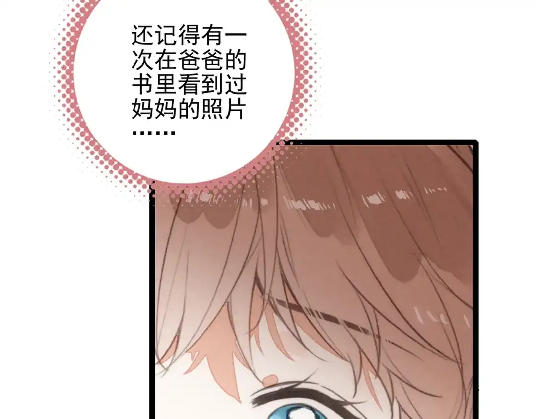 第70话妈妈？真的是妈妈？！-穿成团子后，反派一家都想杀我！-竹七七+超级鸟漫画工作室（第11张）