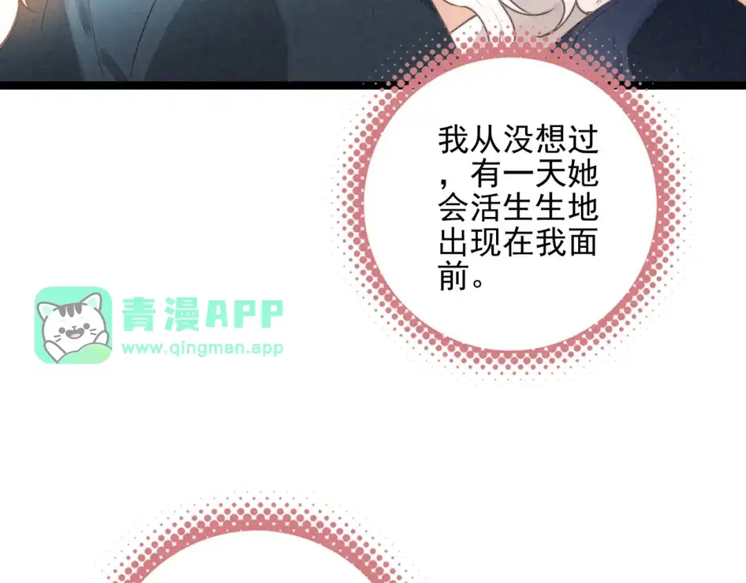 第70话妈妈？真的是妈妈？！-穿成团子后，反派一家都想杀我！-竹七七+超级鸟漫画工作室（第10张）