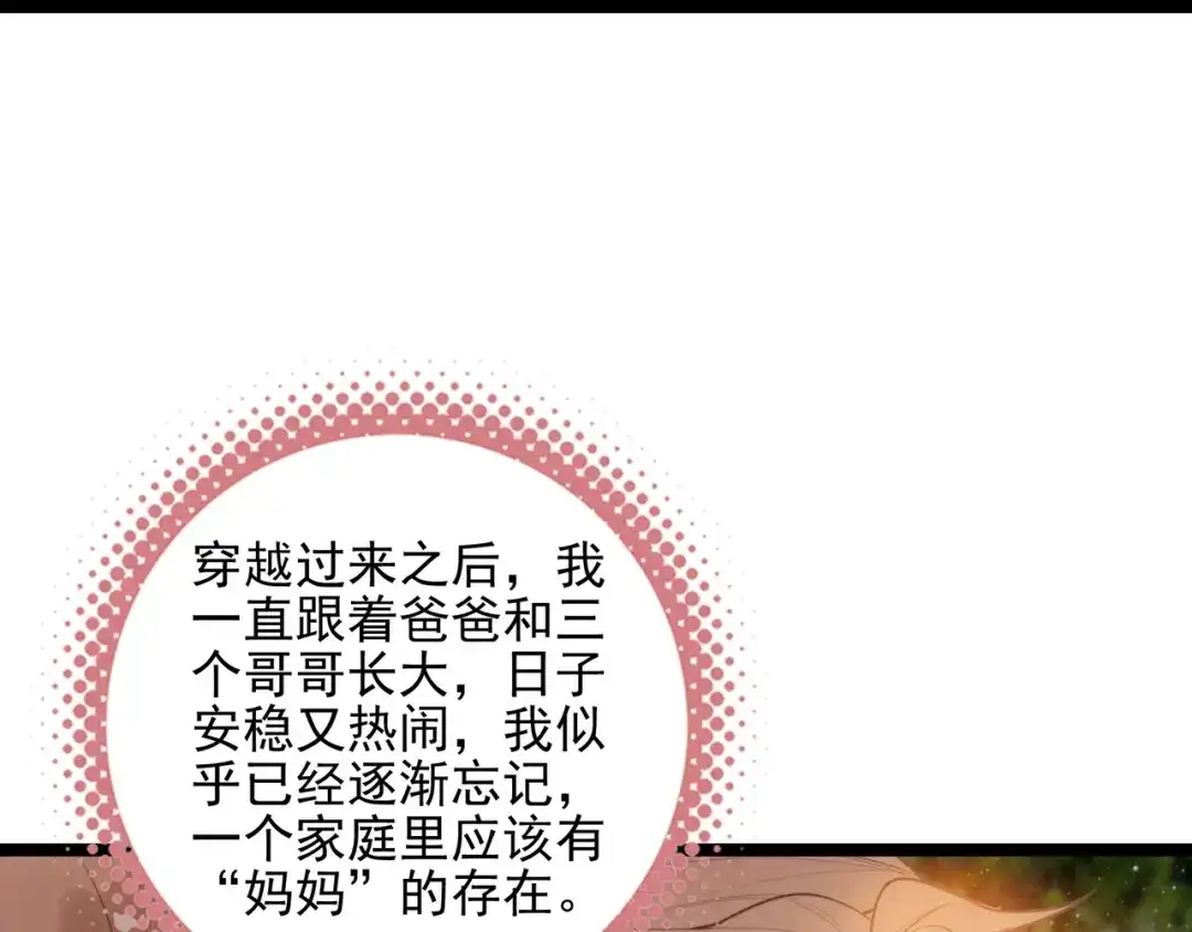 第70话妈妈？真的是妈妈？！-穿成团子后，反派一家都想杀我！-竹七七+超级鸟漫画工作室（第8张）