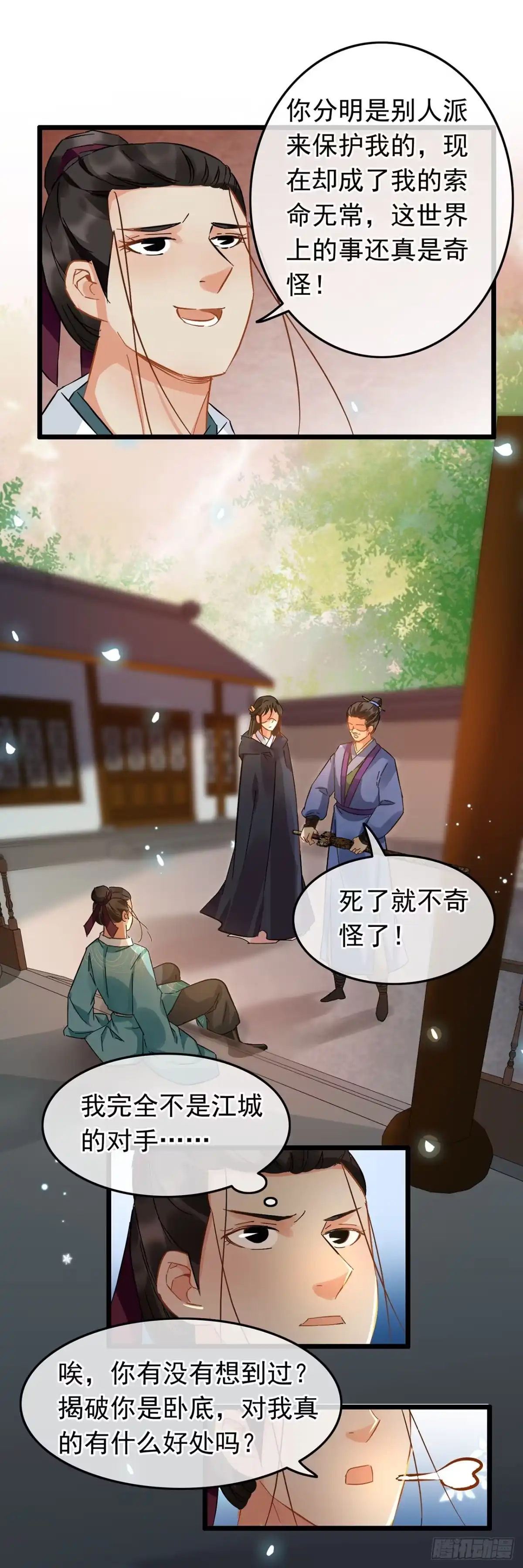 第53话-穿到南宋破奇案-星际数科（第5张）