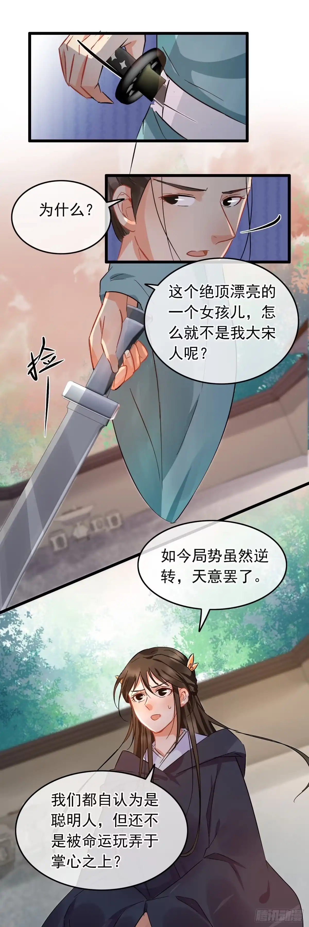 第54话-穿到南宋破奇案-星际数科（第1张）