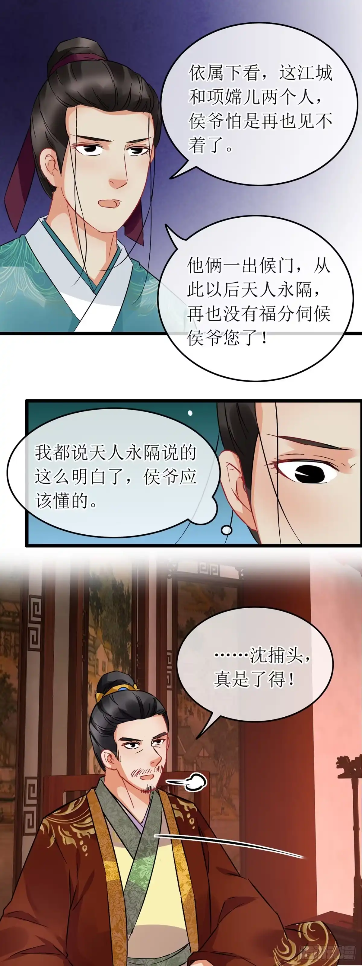 第57话-穿到南宋破奇案-星际数科（第9张）