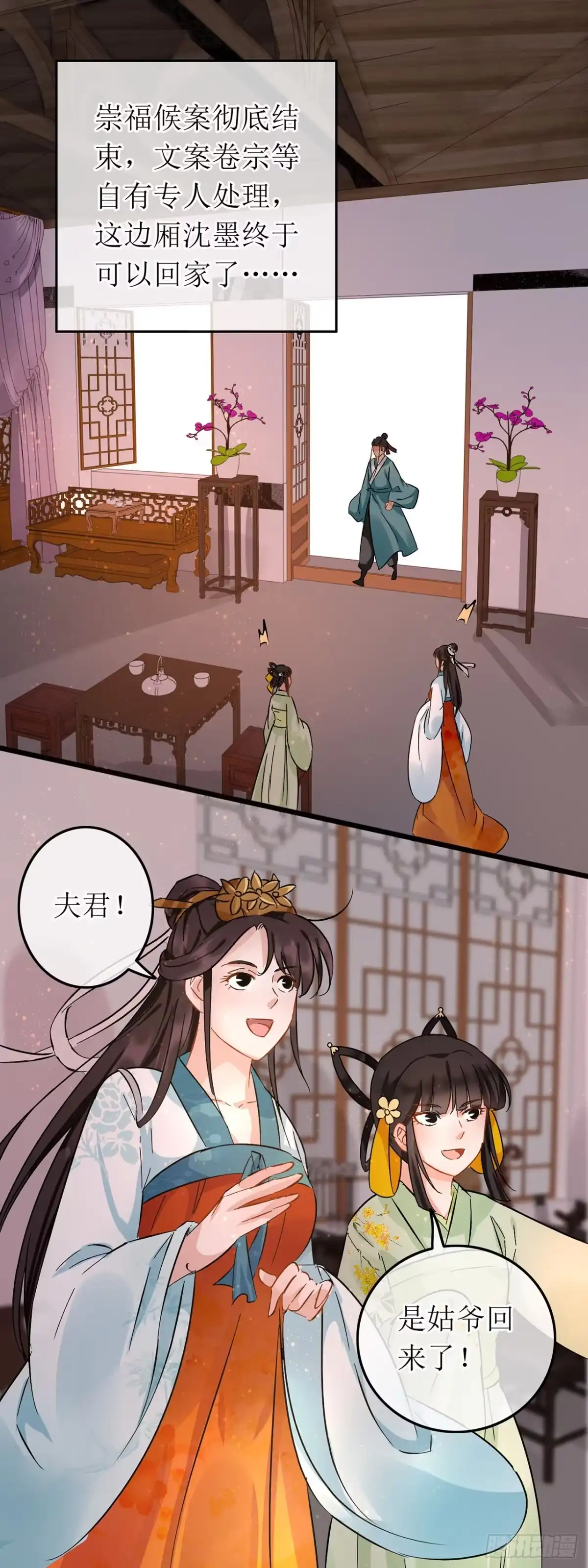 第57话-穿到南宋破奇案-星际数科（第15张）