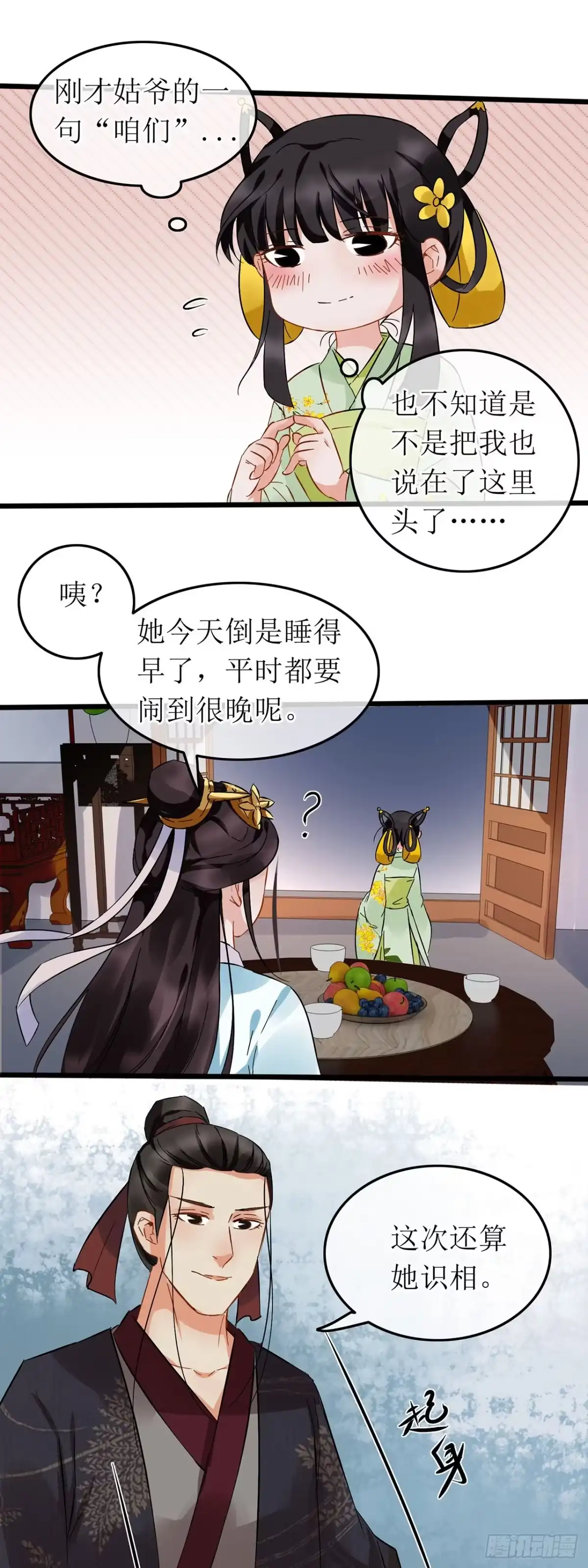 第58话-穿到南宋破奇案-星际数科（第2张）