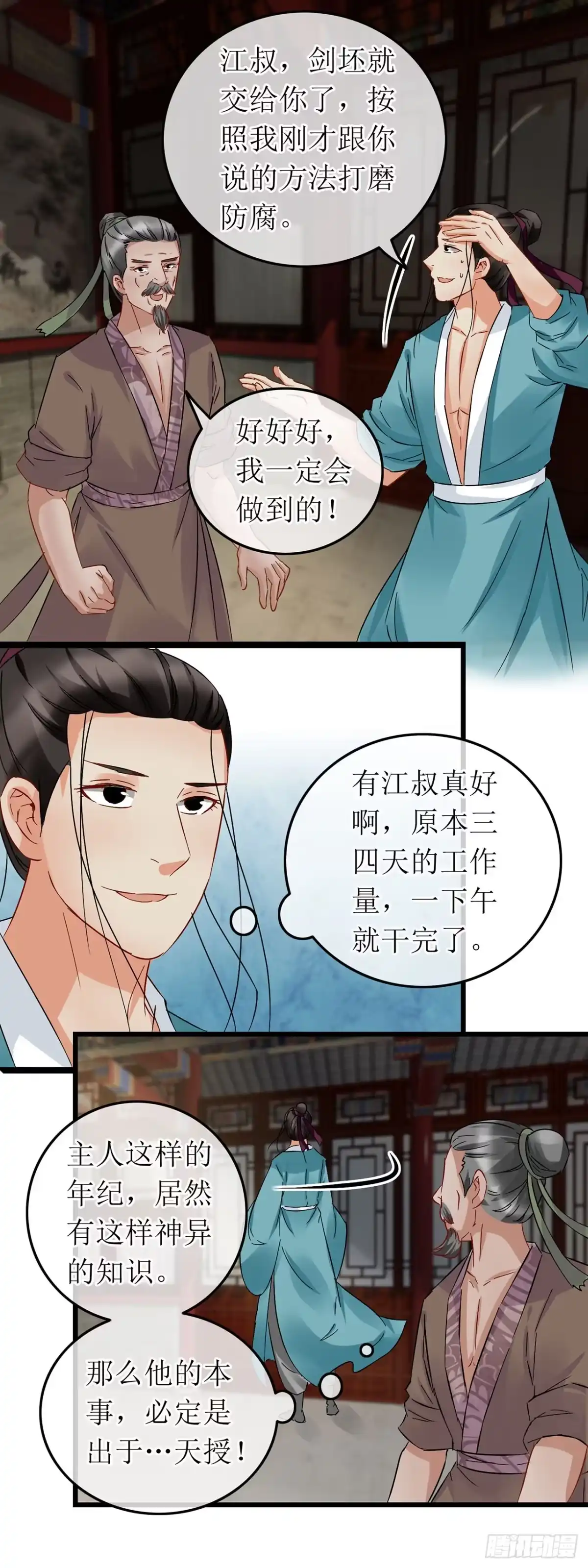 第60话-穿到南宋破奇案-星际数科（第4张）