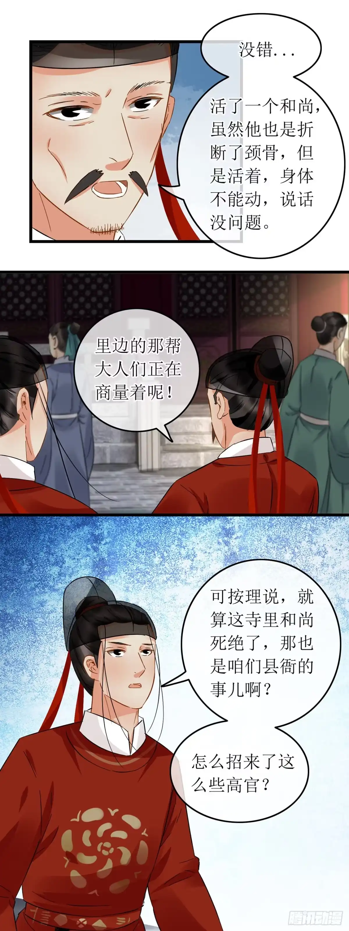 第61话-穿到南宋破奇案-星际数科（第3张）