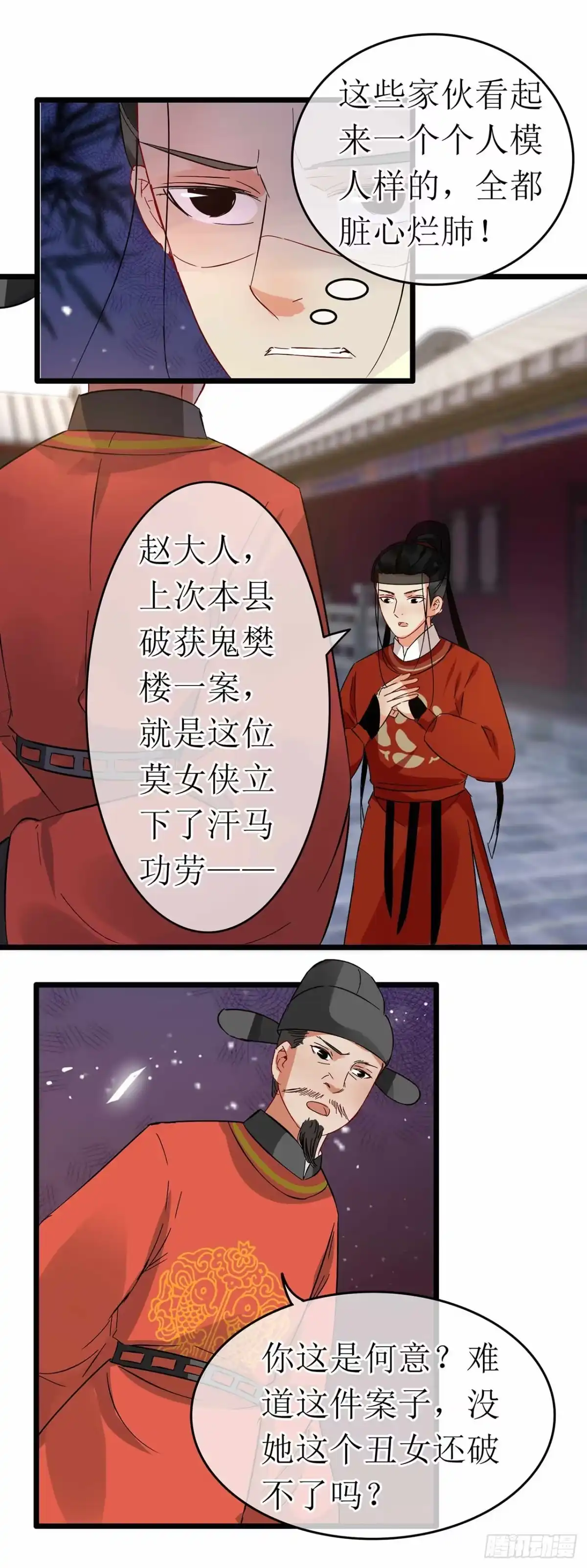 第61话-穿到南宋破奇案-星际数科（第14张）