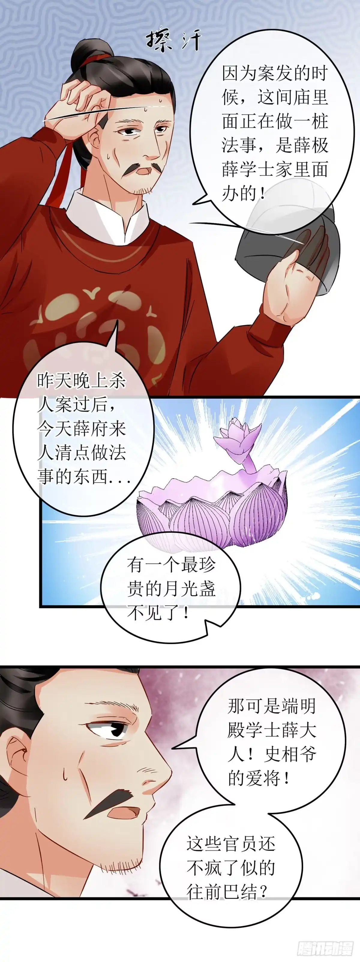 第61话-穿到南宋破奇案-星际数科（第4张）