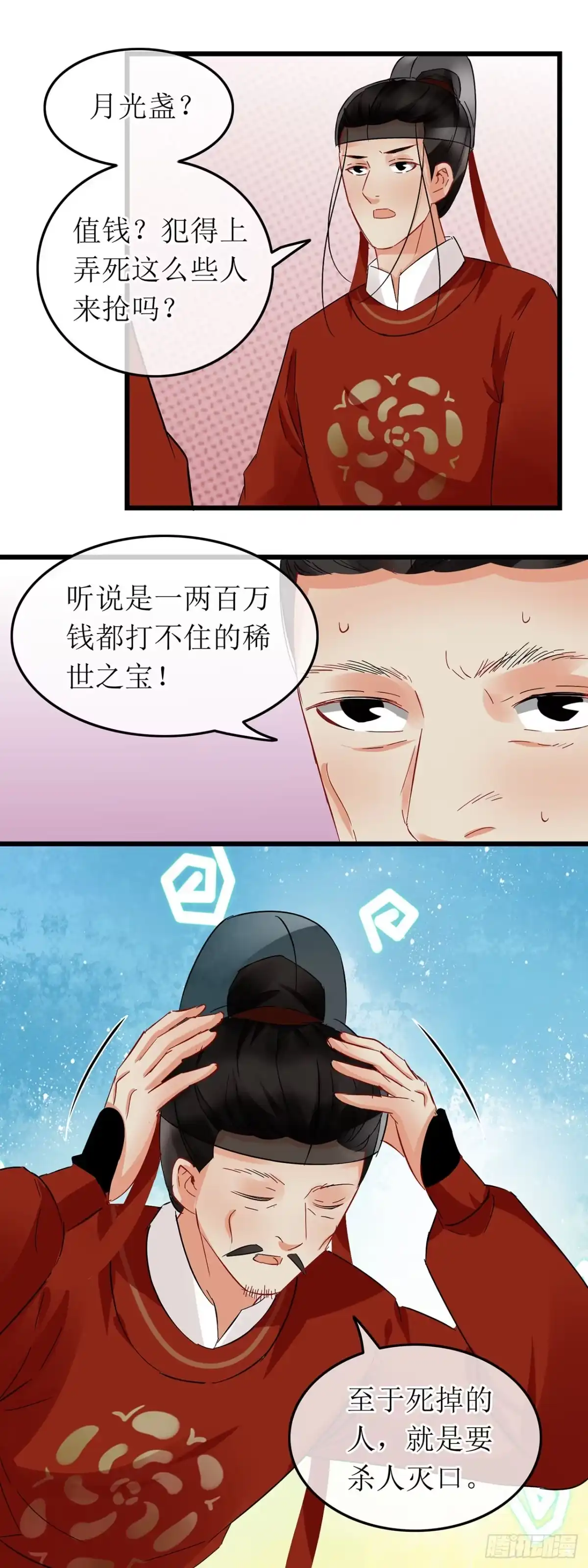 第61话-穿到南宋破奇案-星际数科（第5张）