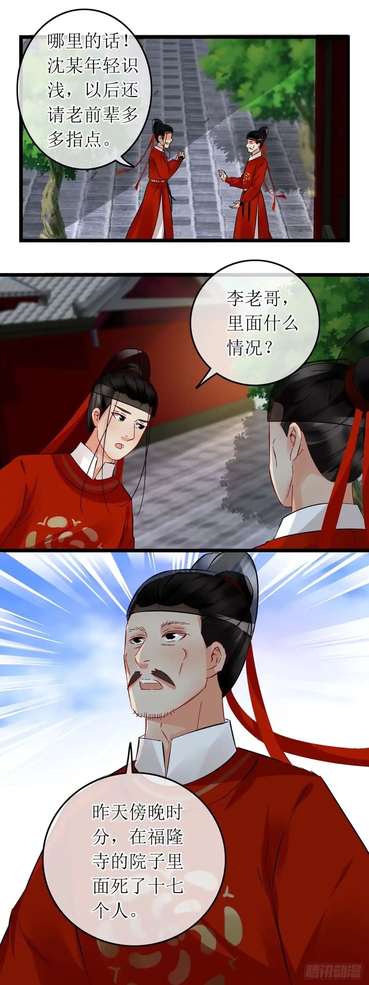 第61话-穿到南宋破奇案-星际数科（第1张）