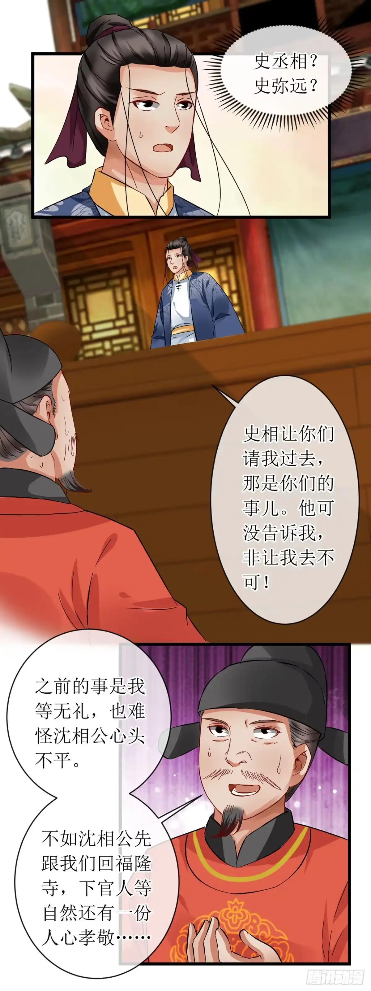 第64话-穿到南宋破奇案-星际数科（第3张）