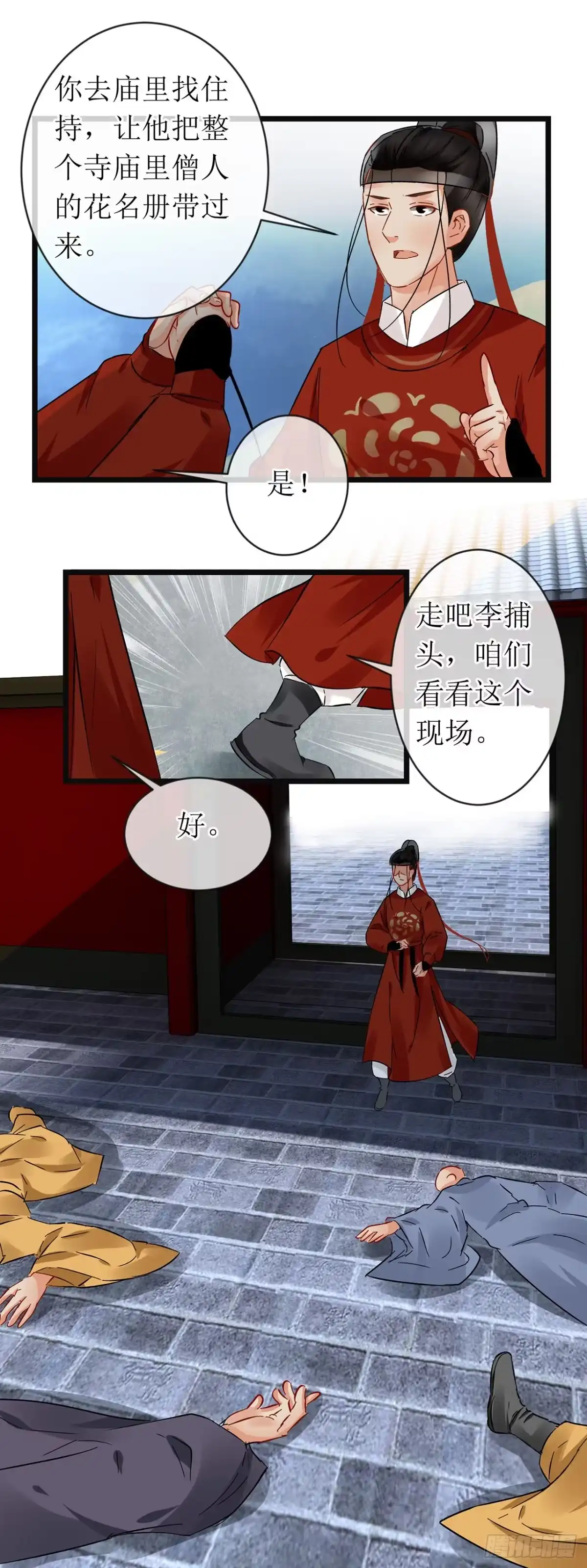 第64话-穿到南宋破奇案-星际数科（第10张）