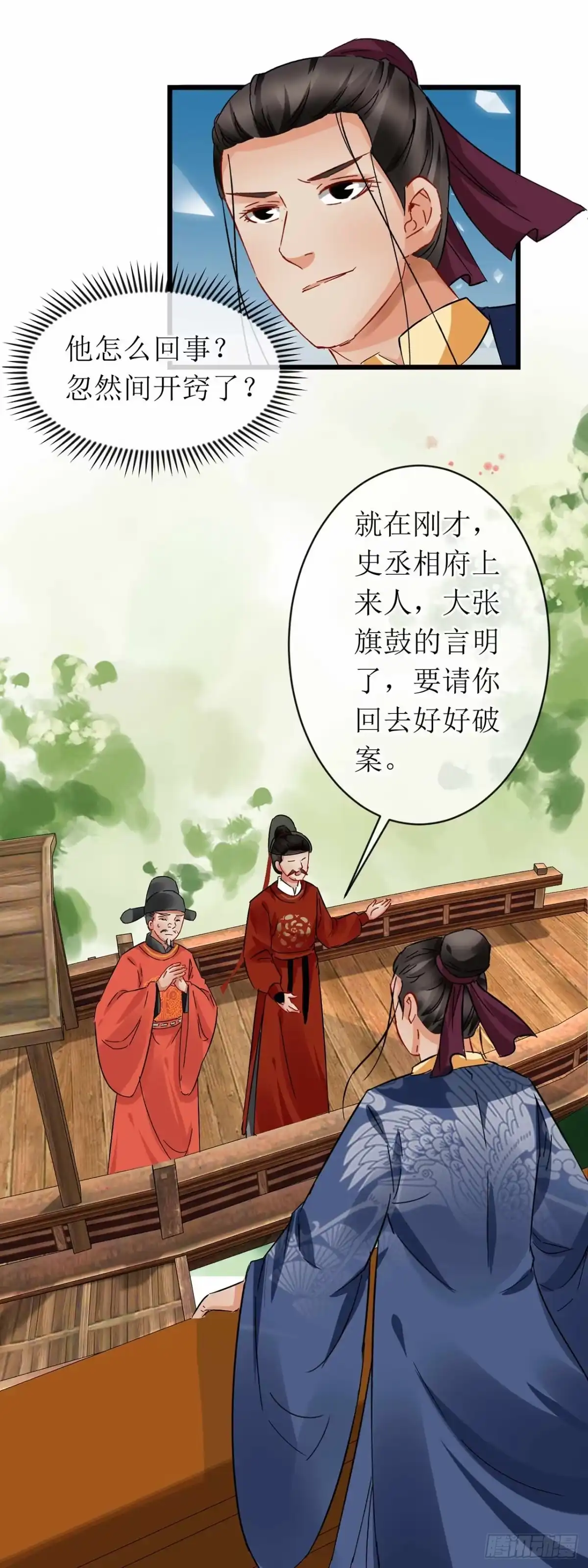 第64话-穿到南宋破奇案-星际数科（第2张）