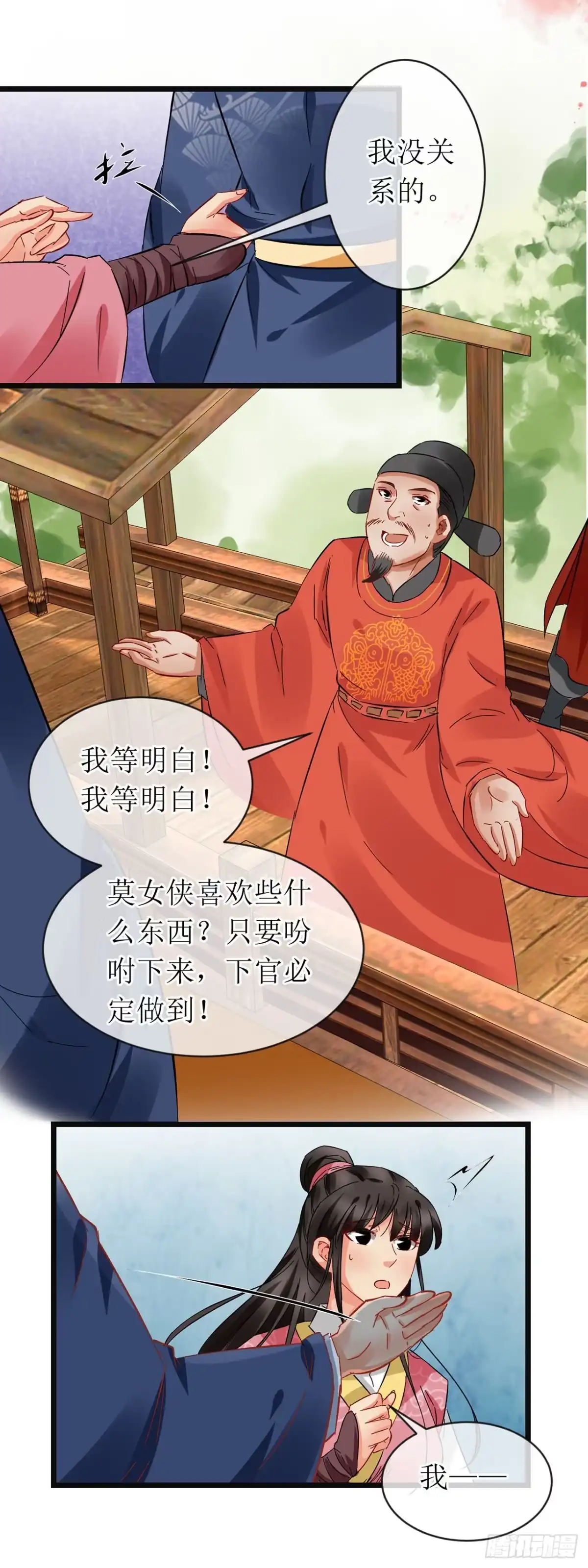 第64话-穿到南宋破奇案-星际数科（第5张）