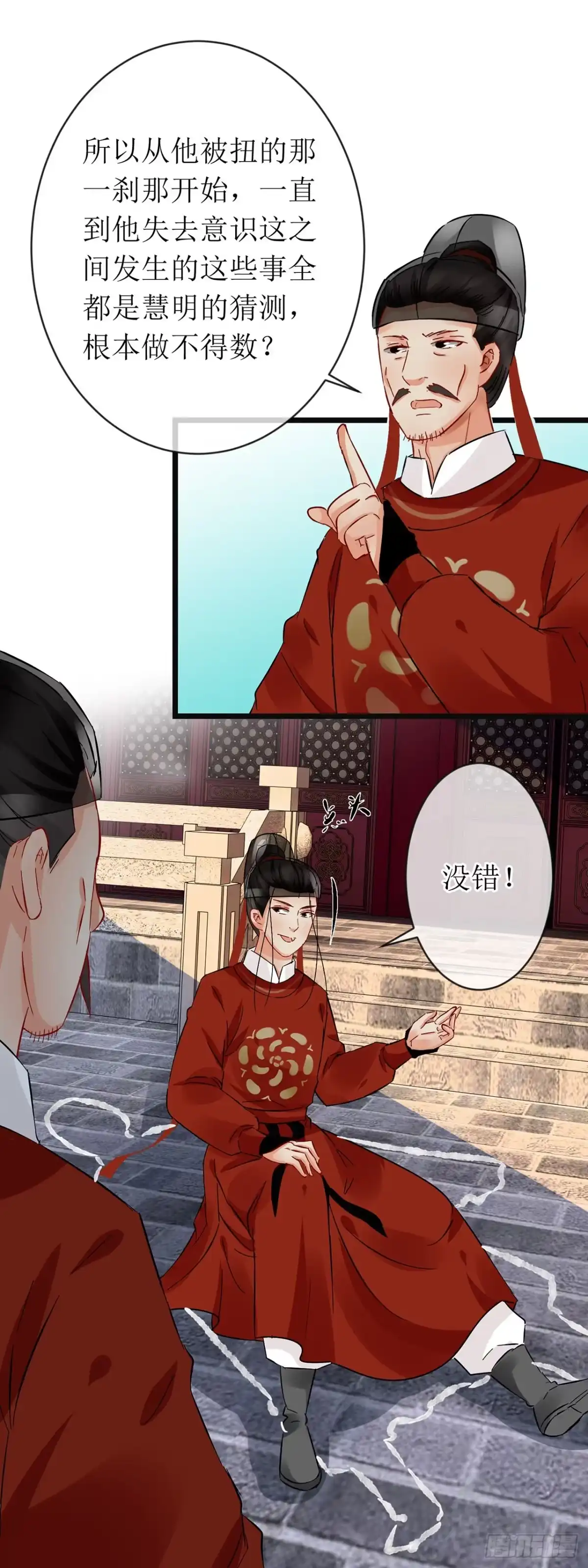 第64话-穿到南宋破奇案-星际数科（第15张）