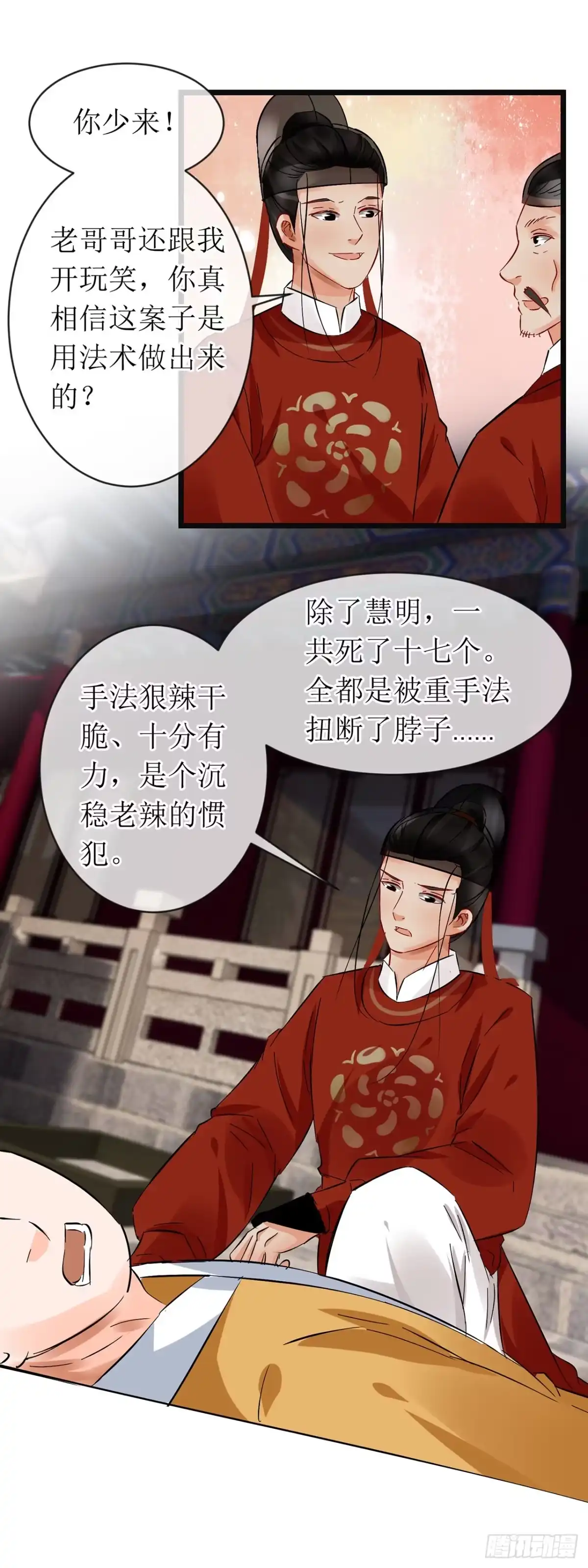 第64话-穿到南宋破奇案-星际数科（第13张）