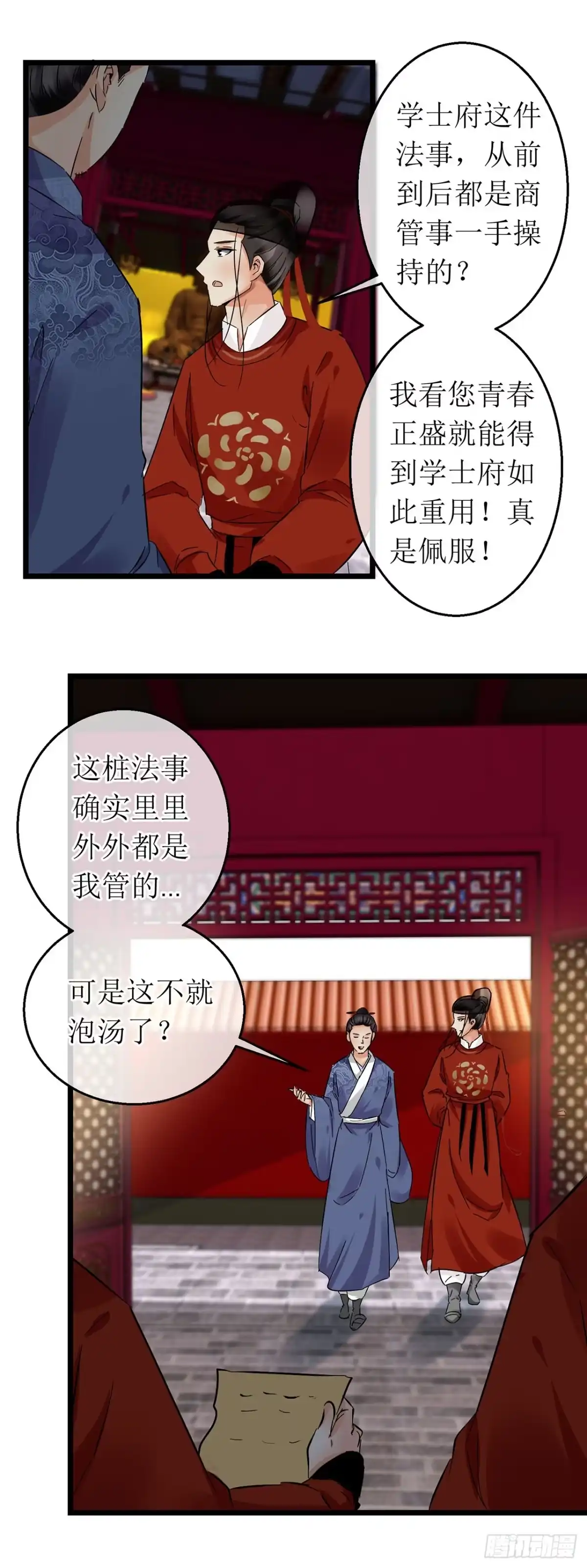第66话-穿到南宋破奇案-星际数科（第2张）