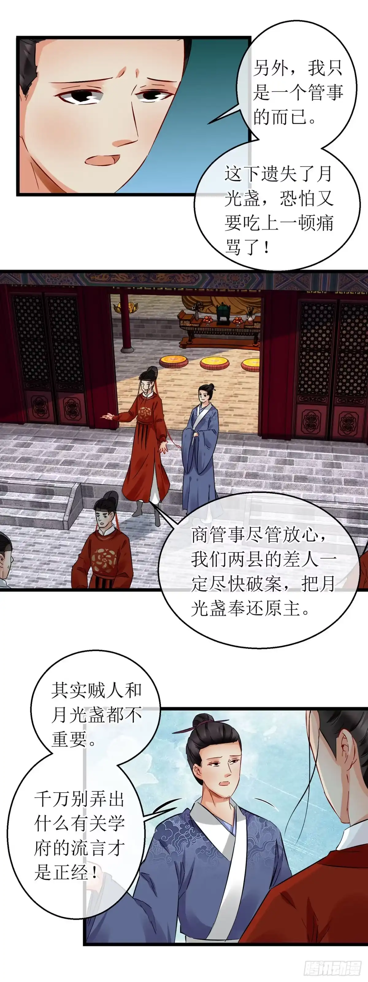 第66话-穿到南宋破奇案-星际数科（第3张）
