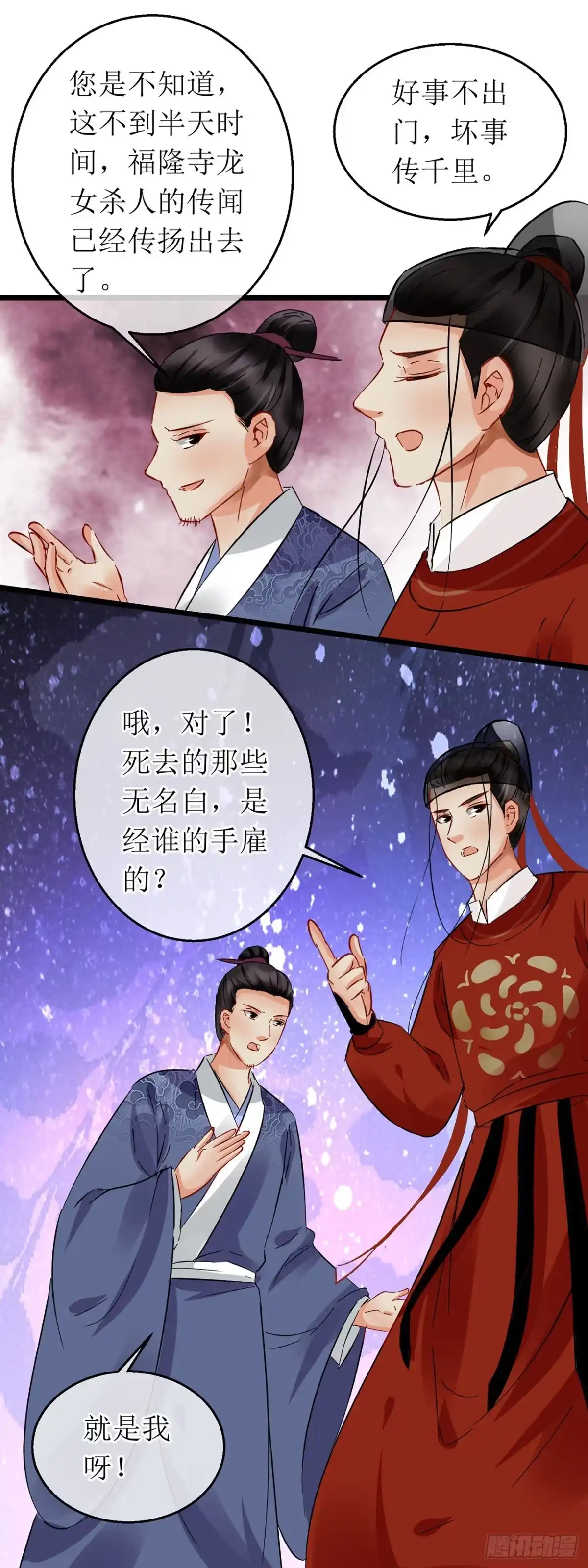 第66话-穿到南宋破奇案-星际数科（第6张）