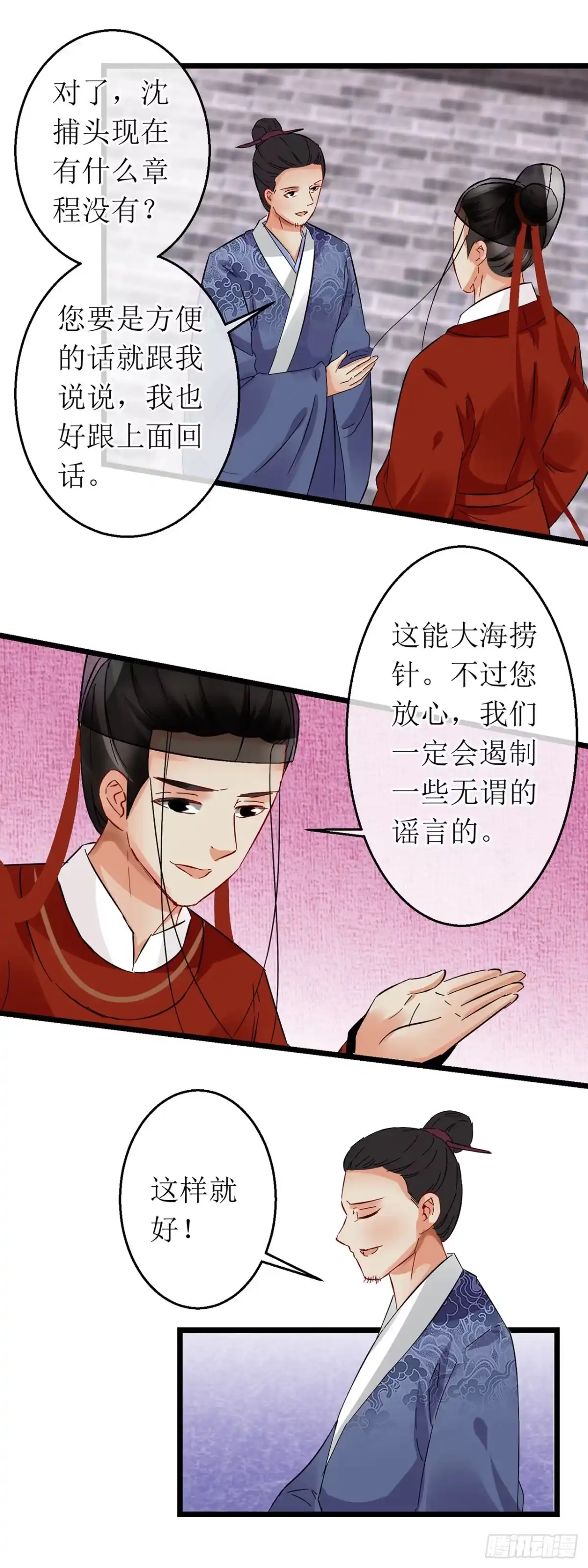 第66话-穿到南宋破奇案-星际数科（第5张）