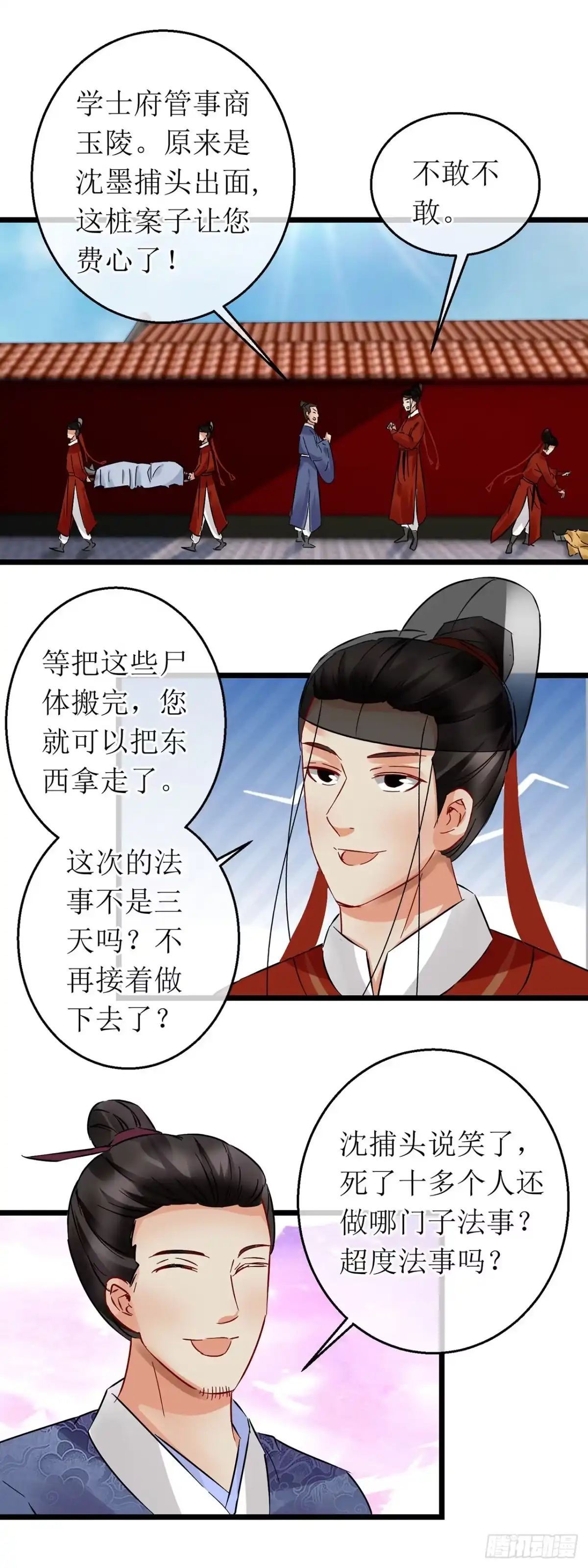 第66话-穿到南宋破奇案-星际数科（第1张）
