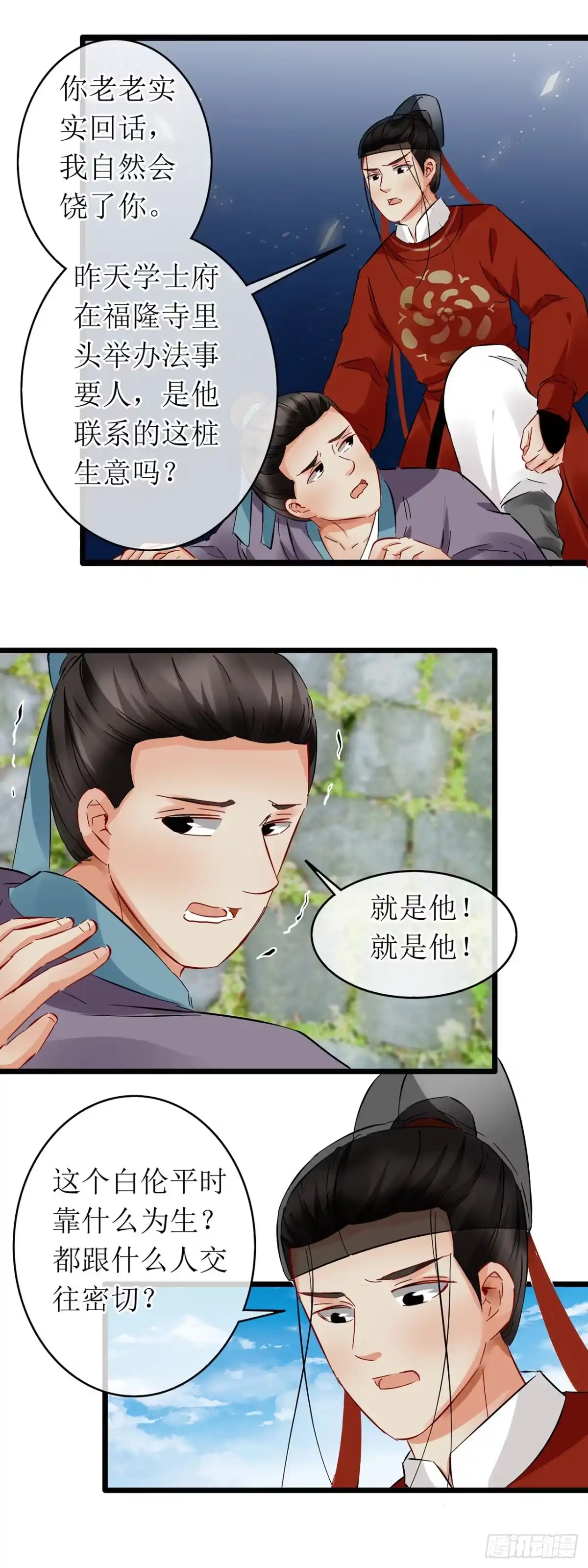 第67话-穿到南宋破奇案-星际数科（第10张）