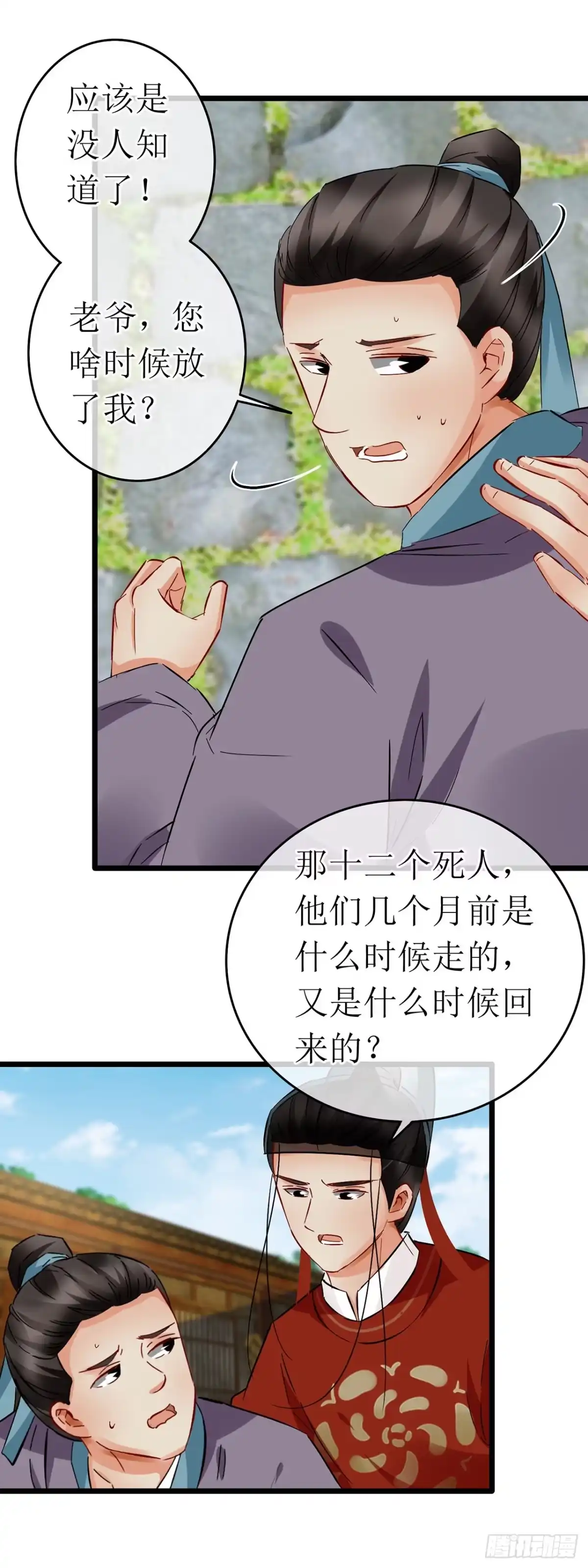 第67话-穿到南宋破奇案-星际数科（第14张）