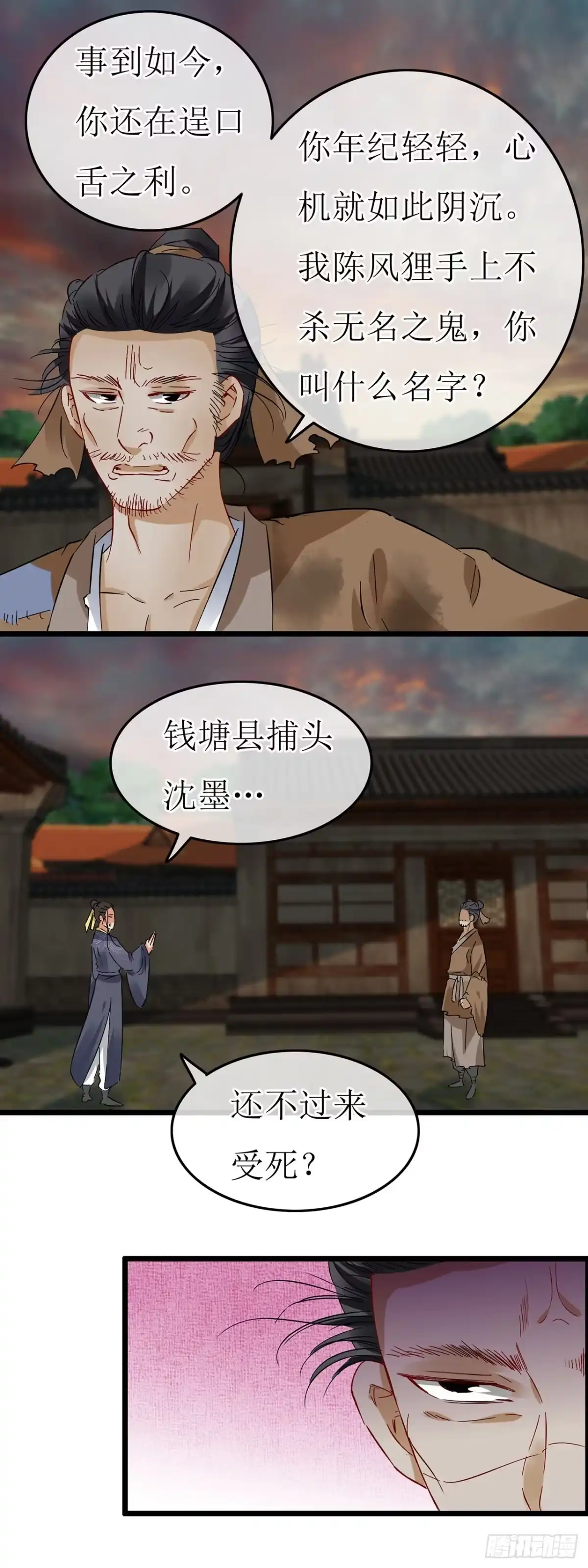 第68话-穿到南宋破奇案-星际数科（第9张）