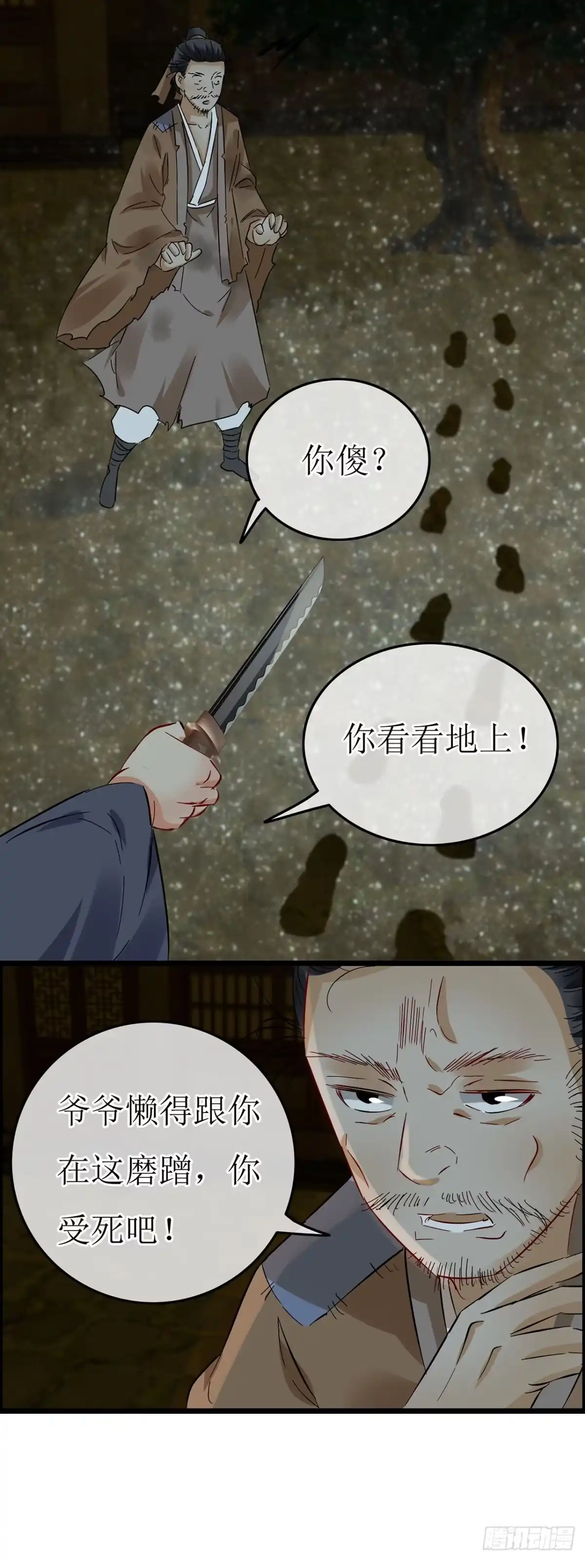 第69话-穿到南宋破奇案-星际数科（第5张）