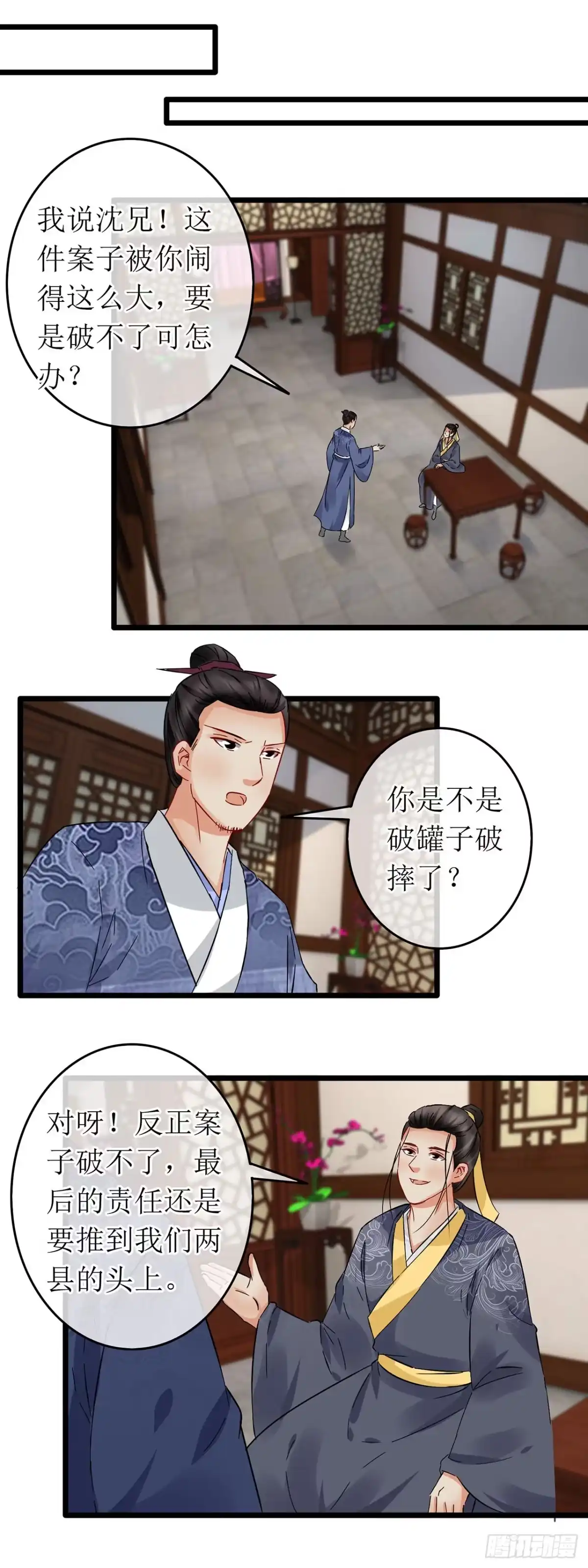 第70话-穿到南宋破奇案-星际数科（第3张）