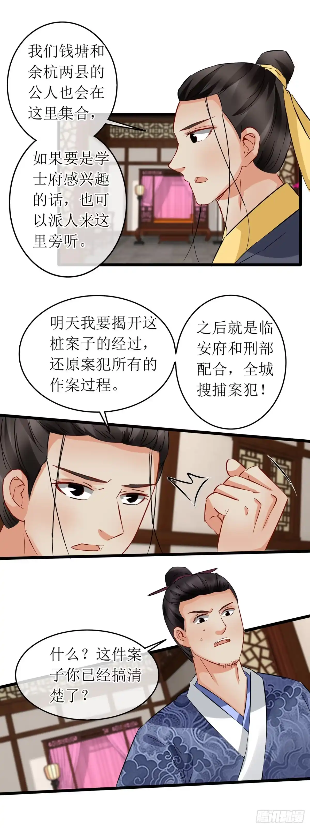 第70话-穿到南宋破奇案-星际数科（第5张）