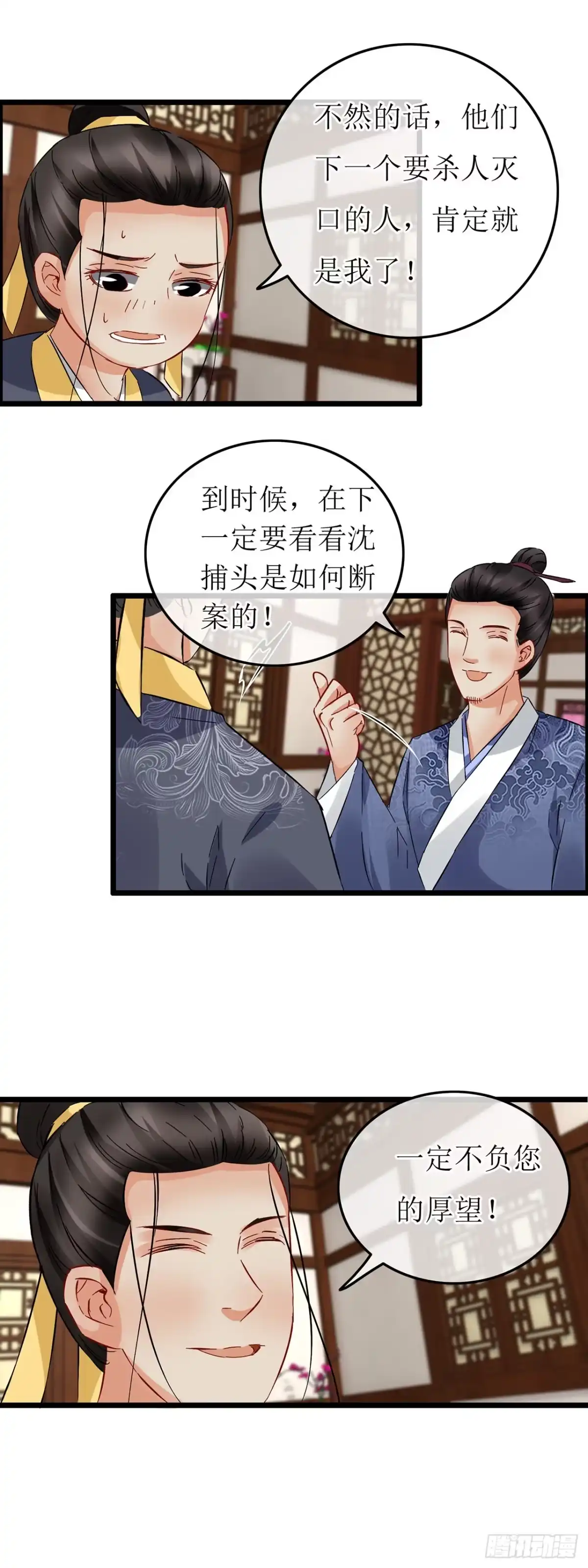第70话-穿到南宋破奇案-星际数科（第7张）