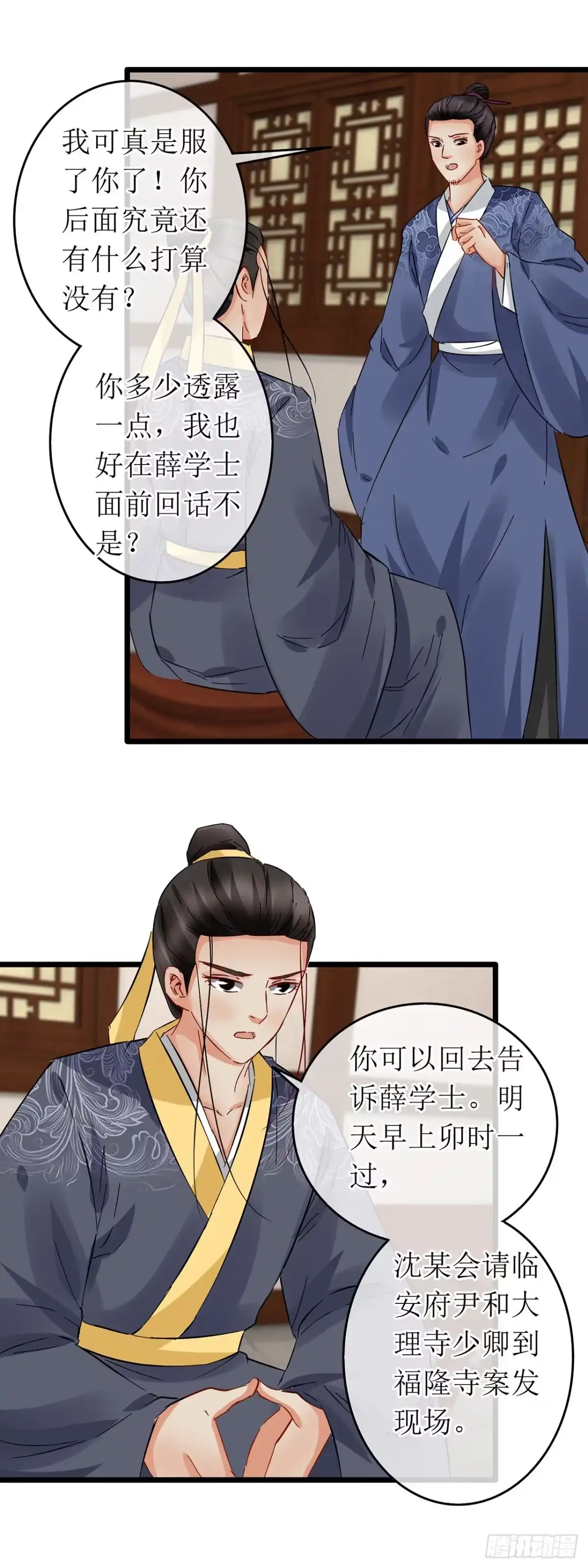 第70话-穿到南宋破奇案-星际数科（第4张）