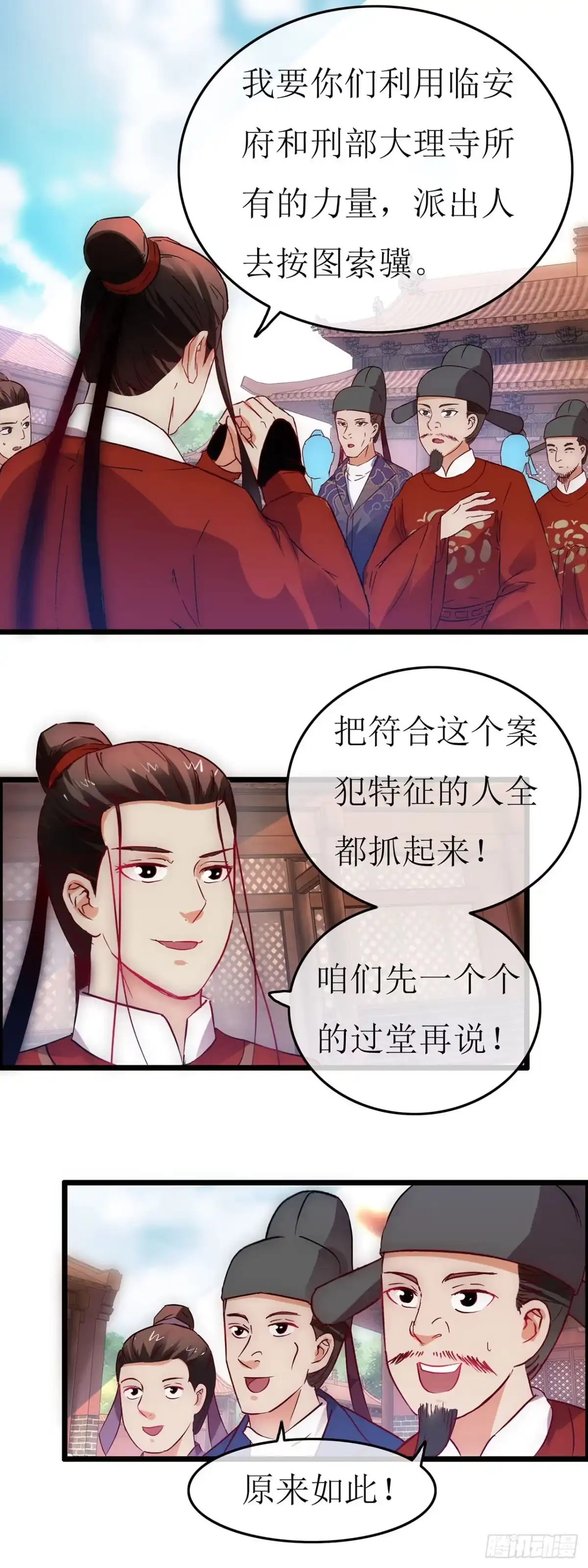 第71话-穿到南宋破奇案-星际数科（第3张）