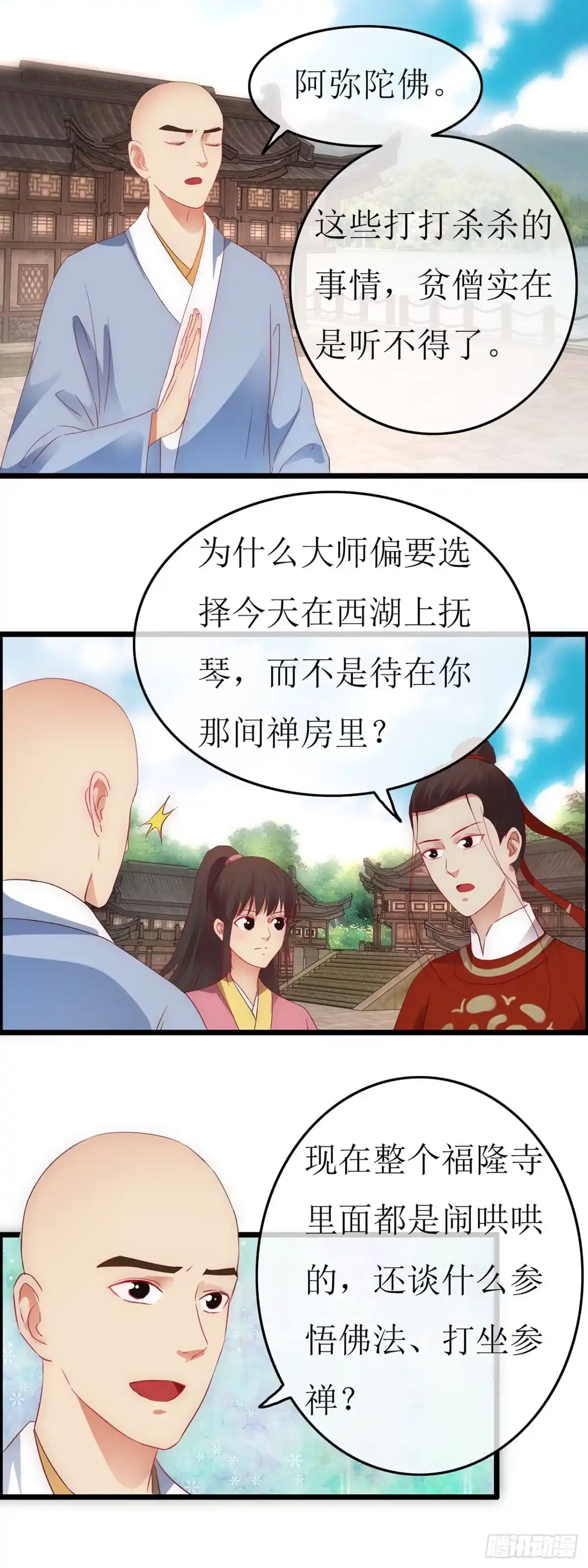 第73话-穿到南宋破奇案-星际数科（第3张）