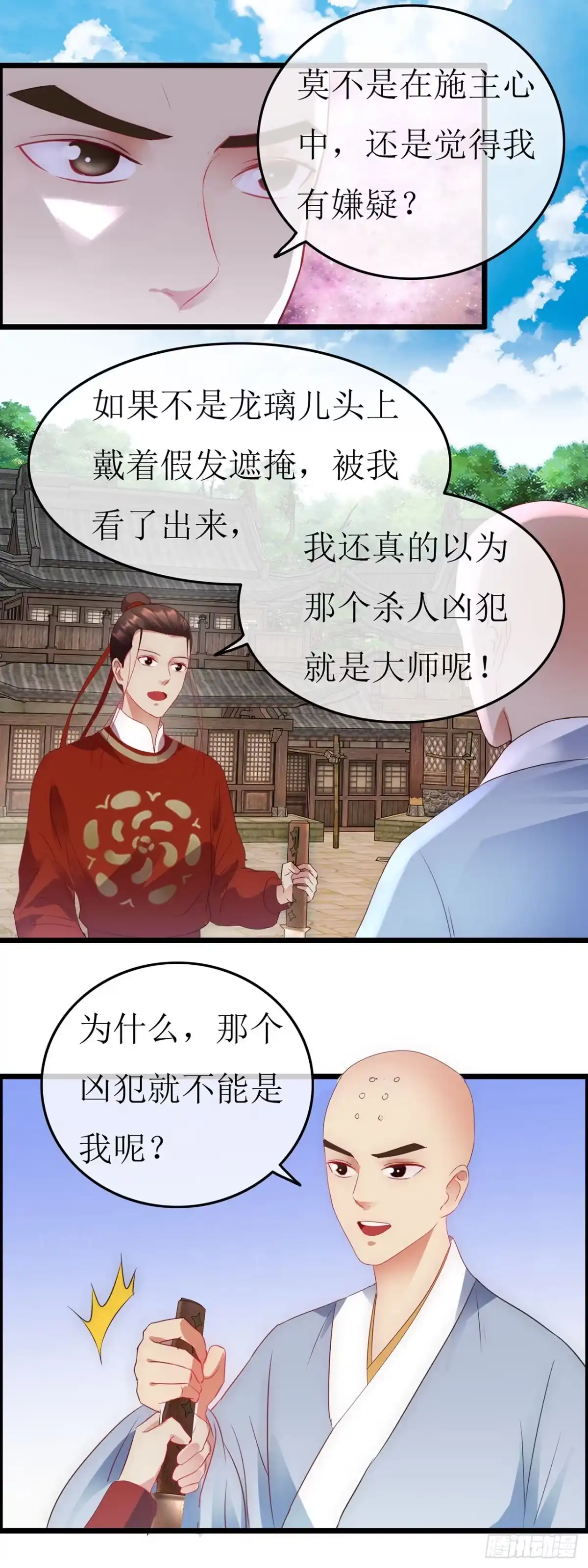 第73话-穿到南宋破奇案-星际数科（第4张）
