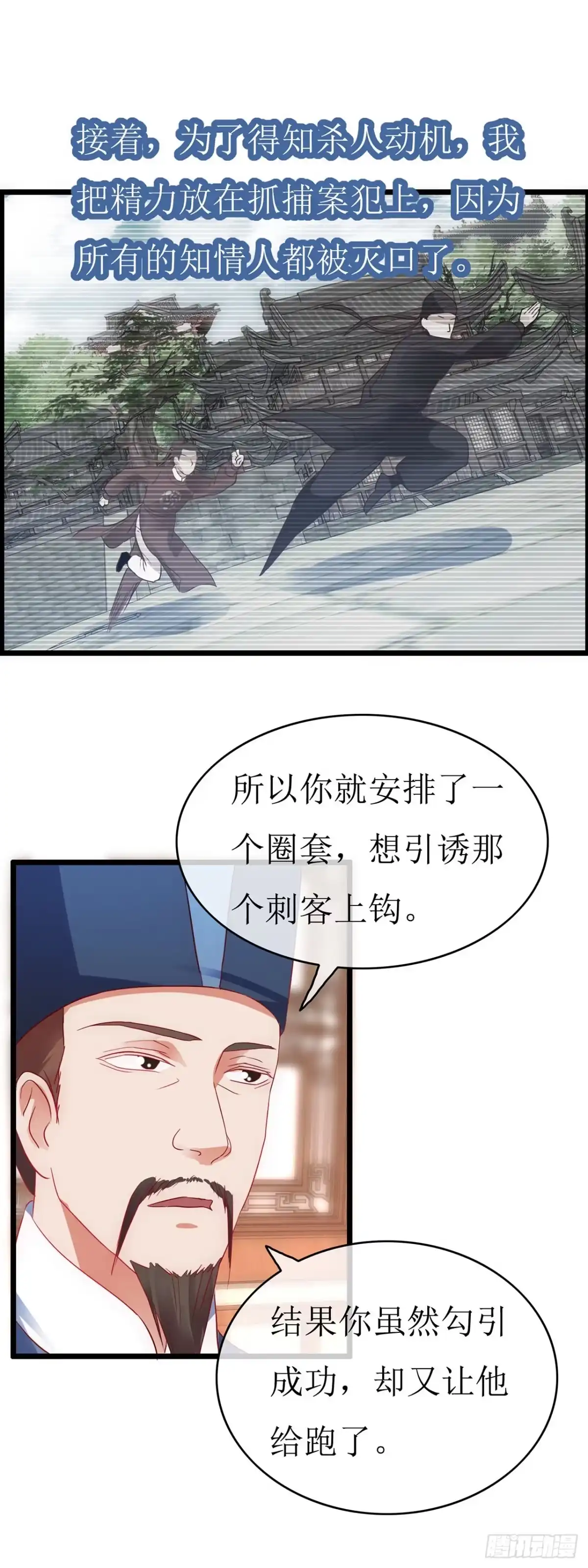 第74话-穿到南宋破奇案-星际数科（第7张）
