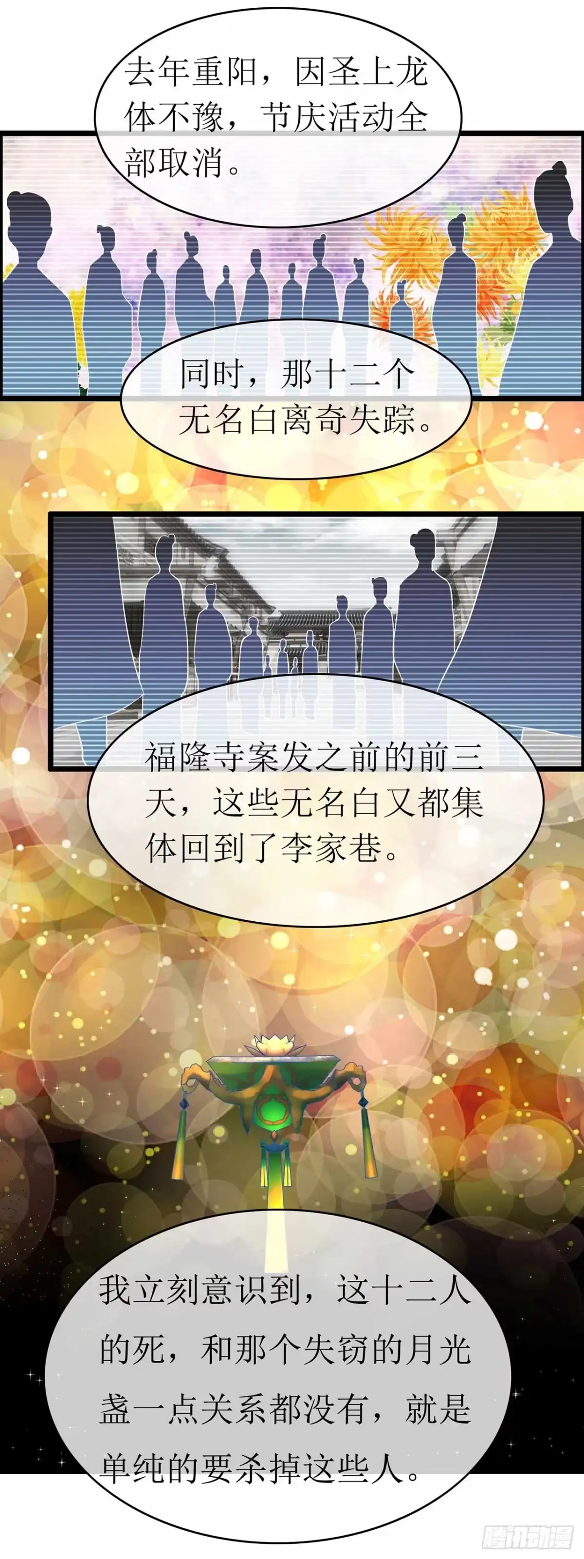 第74话-穿到南宋破奇案-星际数科（第6张）
