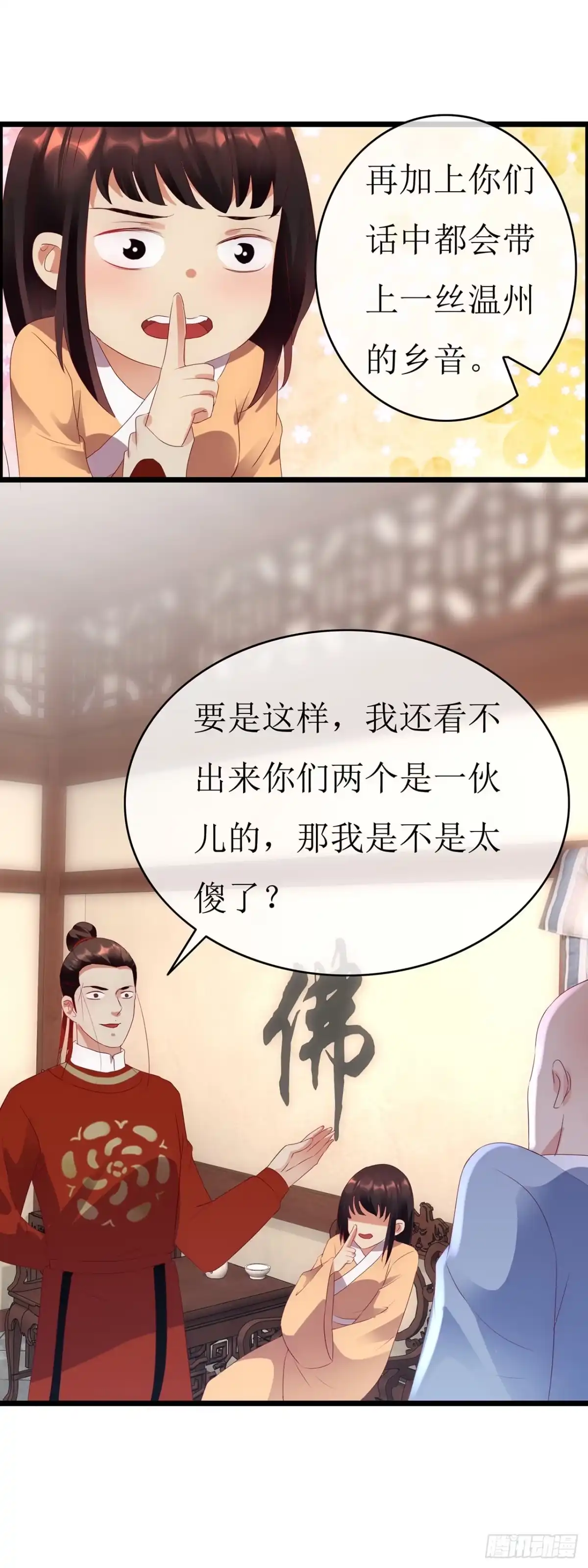 第75话-穿到南宋破奇案-星际数科（第7张）