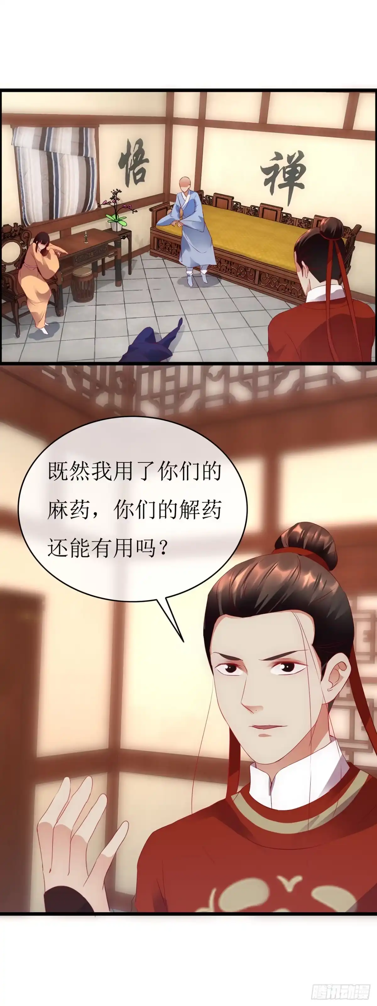 第75话-穿到南宋破奇案-星际数科（第4张）