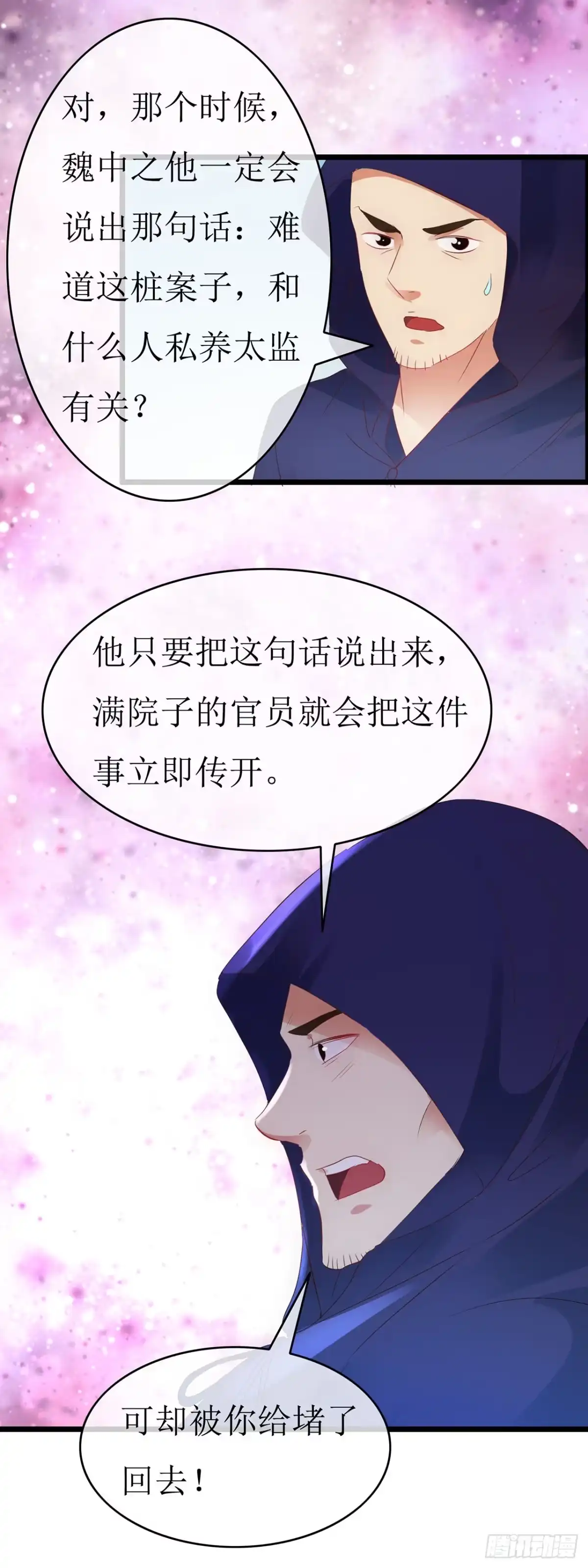 第75话-穿到南宋破奇案-星际数科（第11张）