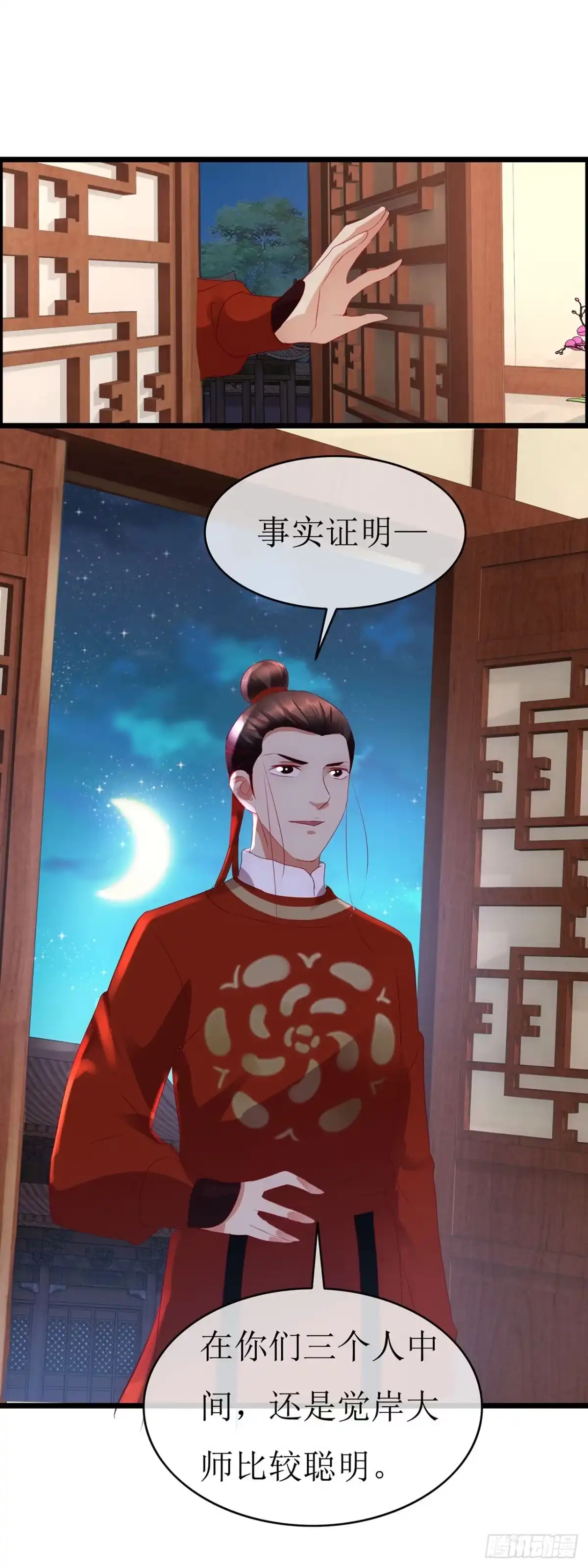 第75话-穿到南宋破奇案-星际数科（第3张）
