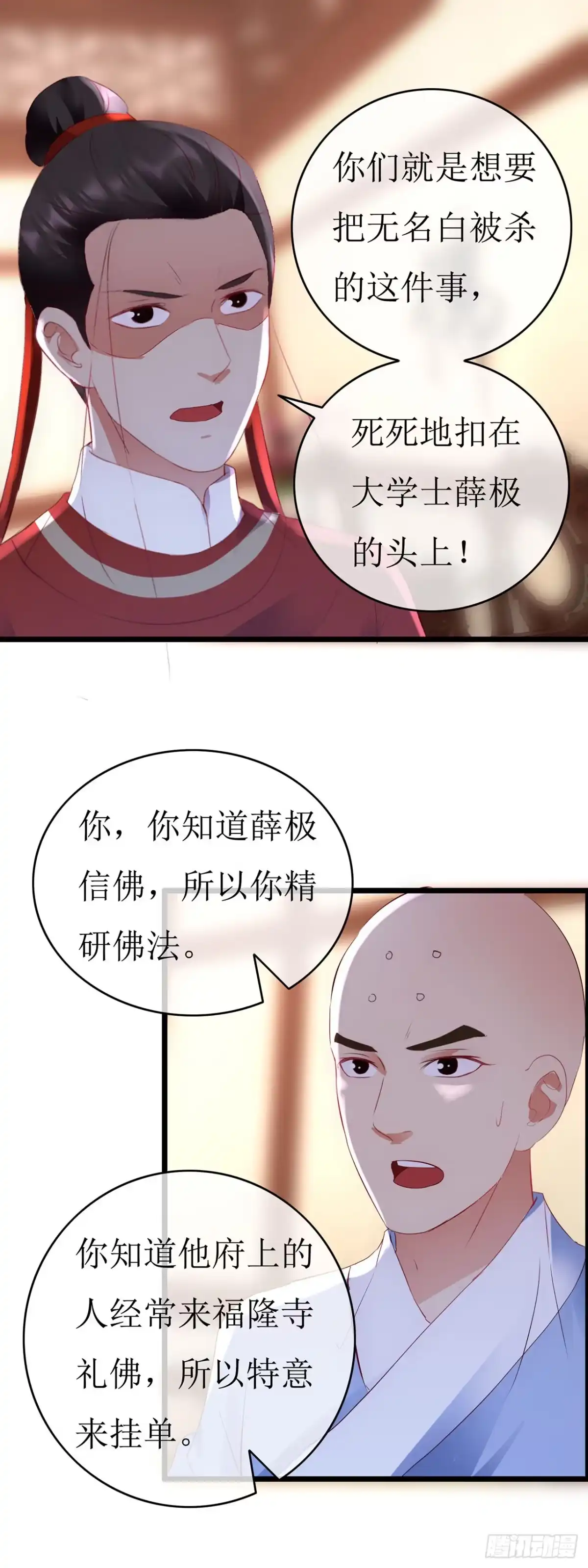 第75话-穿到南宋破奇案-星际数科（第13张）
