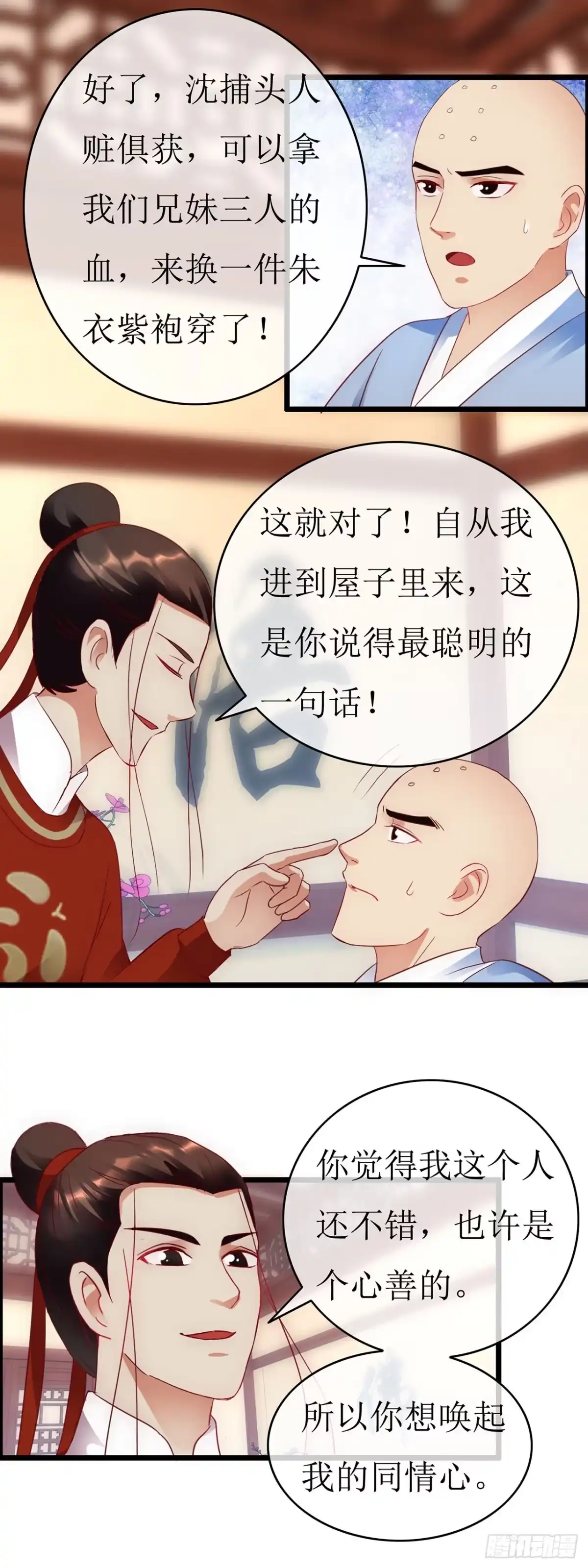 第76话-穿到南宋破奇案-星际数科（第12张）