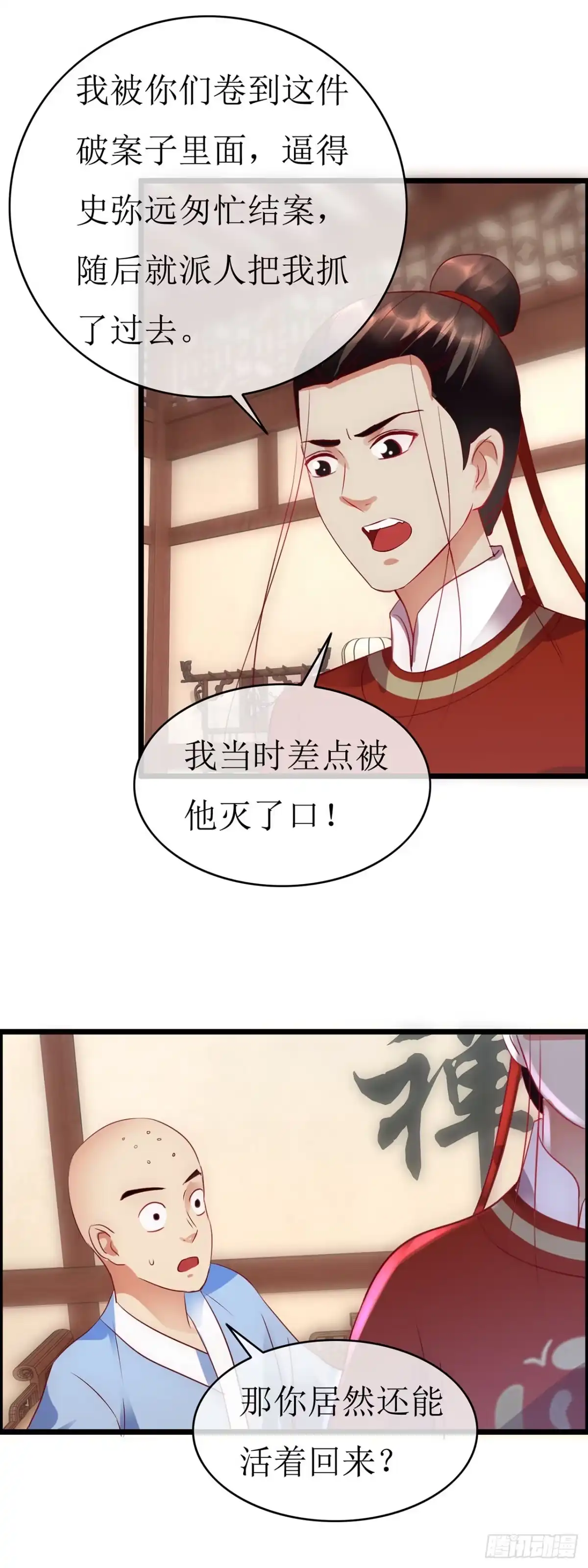 第76话-穿到南宋破奇案-星际数科（第8张）