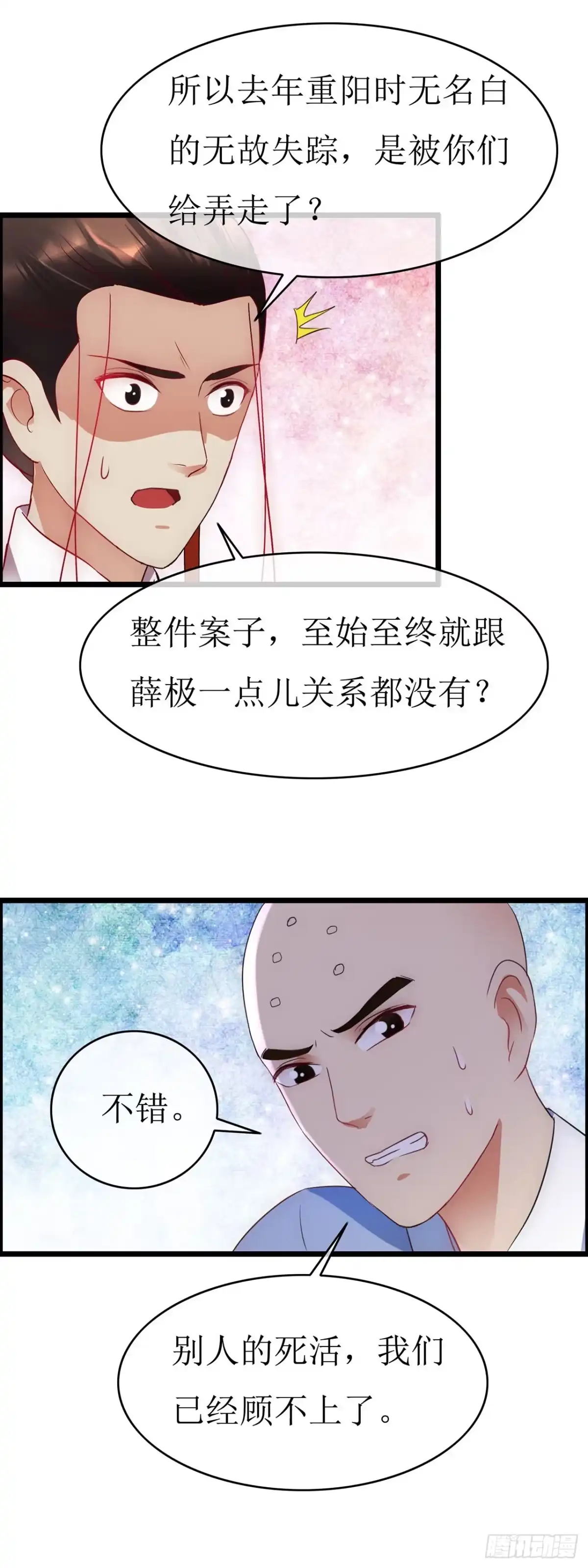 第76话-穿到南宋破奇案-星际数科（第3张）