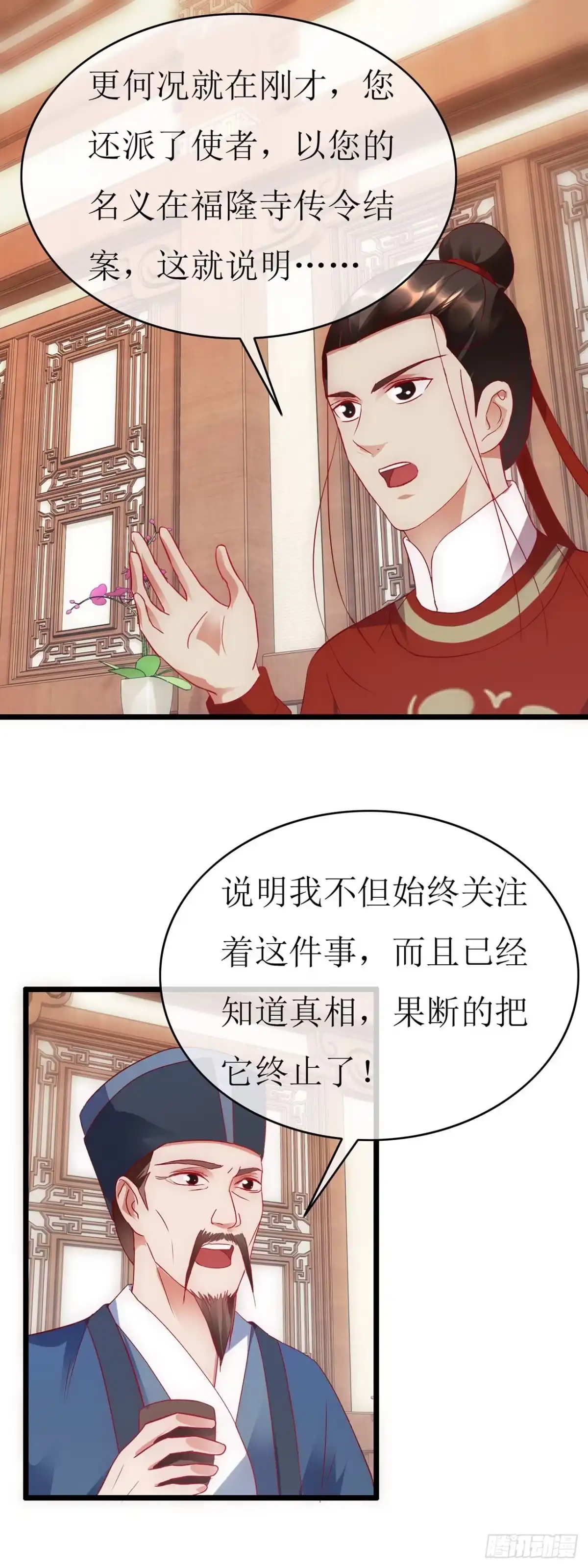 第77话-穿到南宋破奇案-星际数科（第19张）