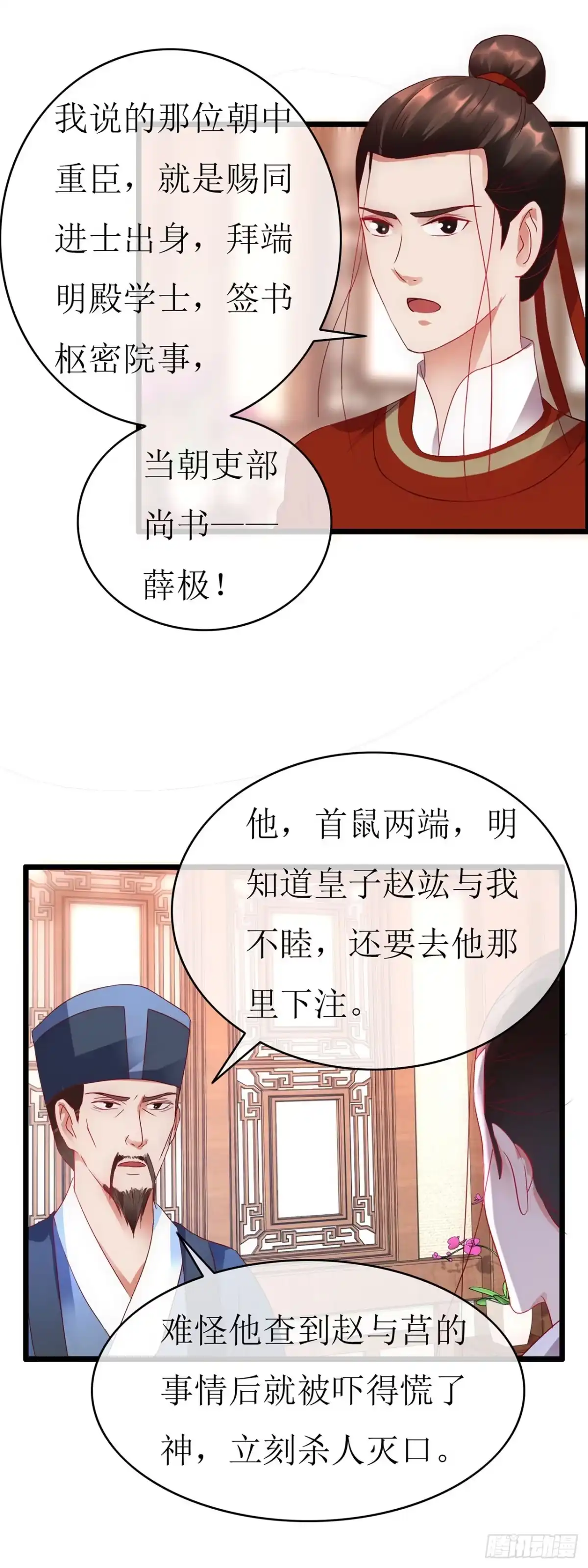 第77话-穿到南宋破奇案-星际数科（第15张）